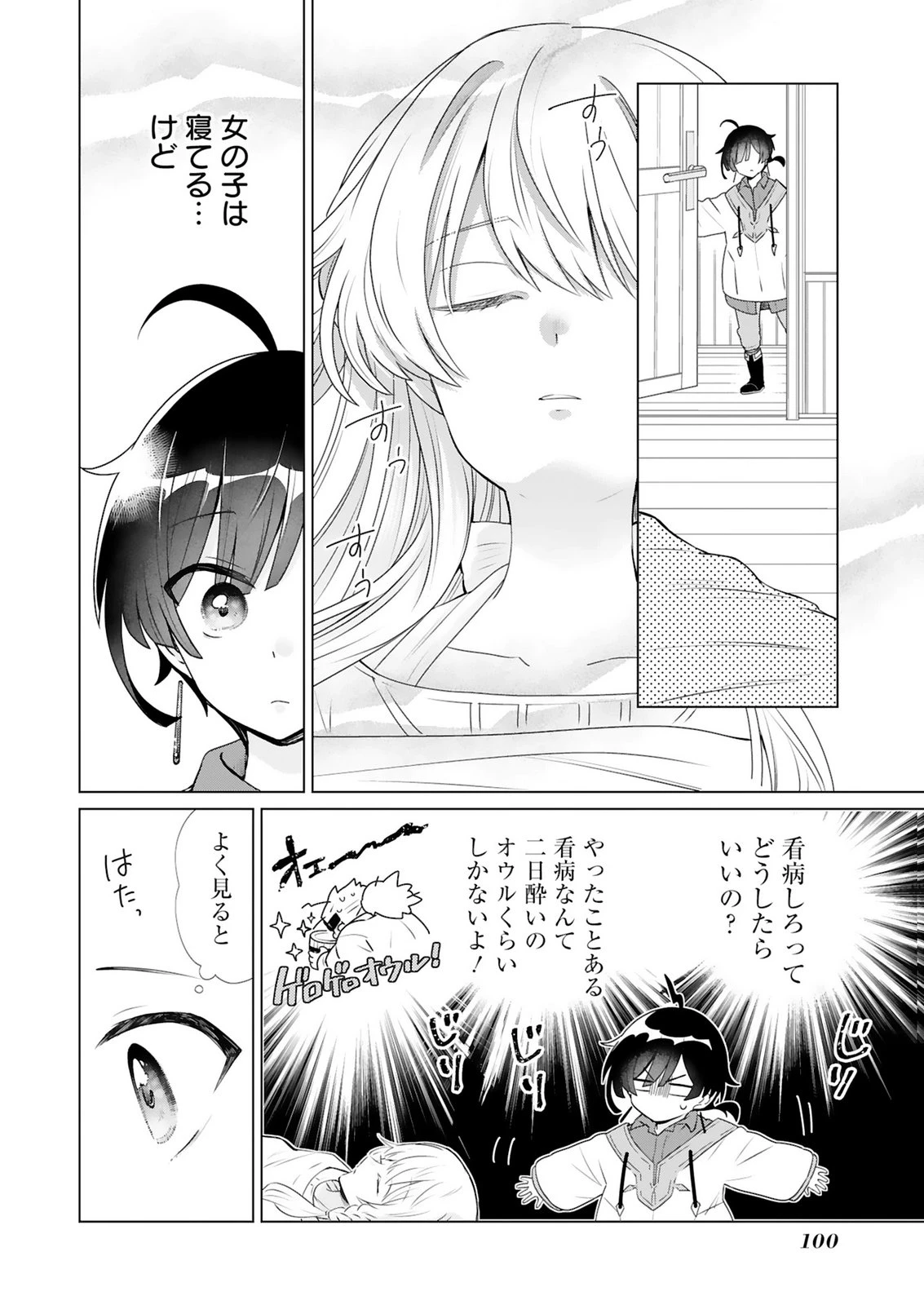 探索者イリアスは人見知り 最強ぼっち少年は、最恐の仮面で今日もひとりを貫きたい 第3話 - 20