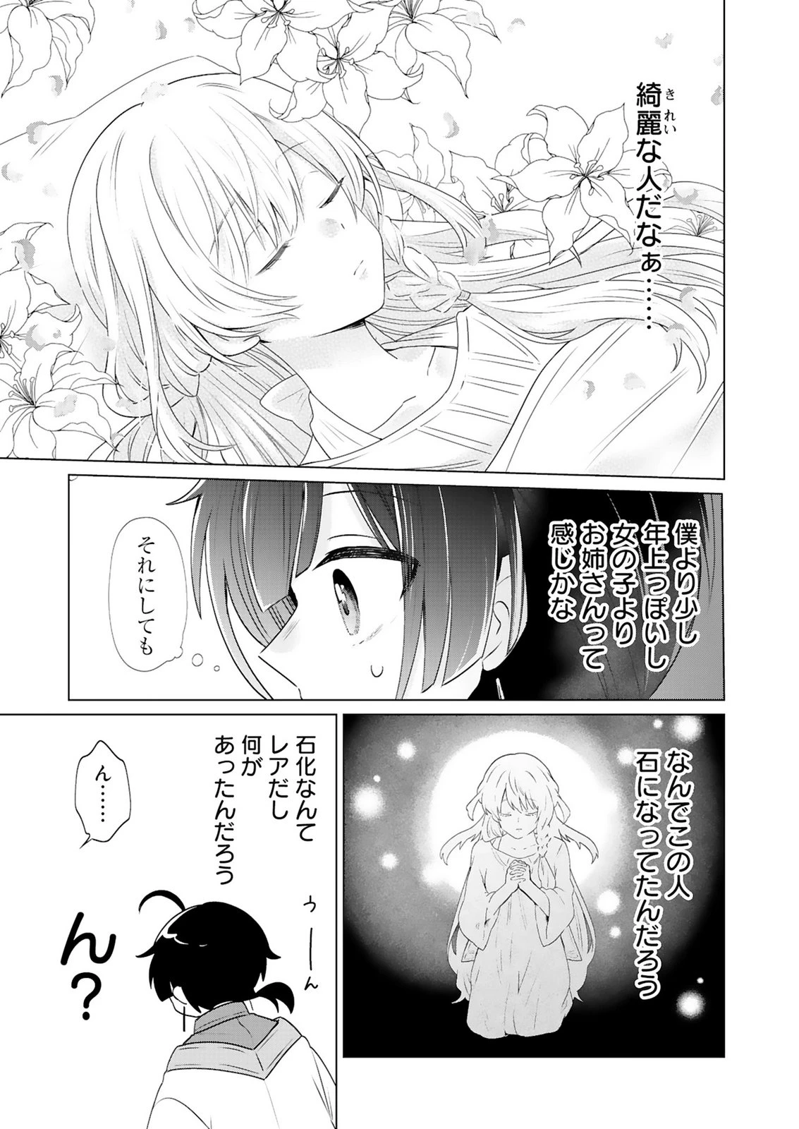 探索者イリアスは人見知り 最強ぼっち少年は、最恐の仮面で今日もひとりを貫きたい 第3話 - 21