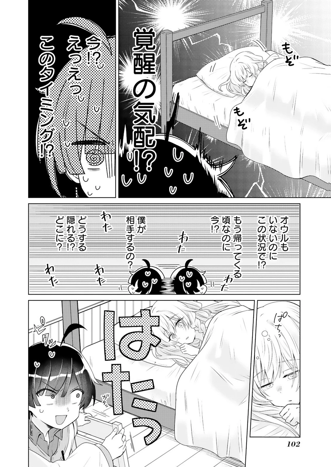 探索者イリアスは人見知り 最強ぼっち少年は、最恐の仮面で今日もひとりを貫きたい 第3話 - 22