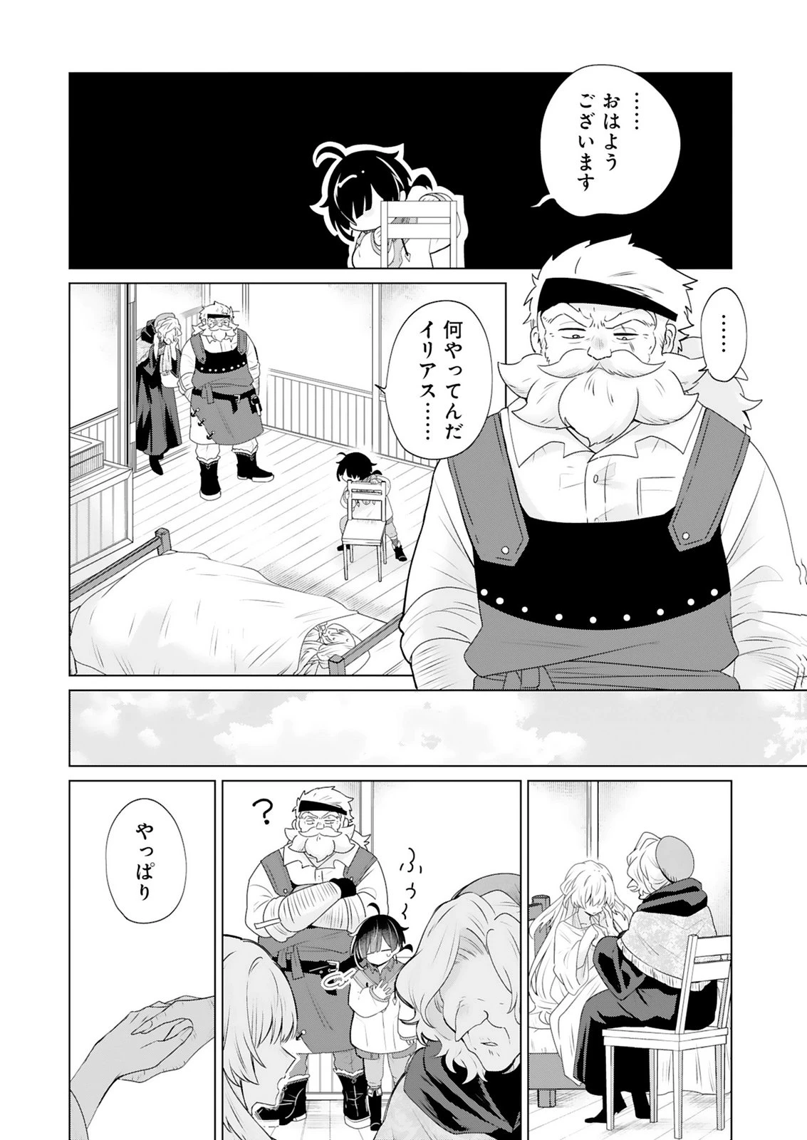 探索者イリアスは人見知り 最強ぼっち少年は、最恐の仮面で今日もひとりを貫きたい 第3話 - 24