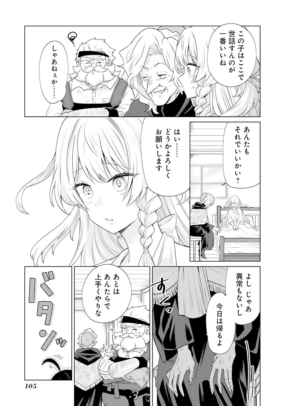 探索者イリアスは人見知り 最強ぼっち少年は、最恐の仮面で今日もひとりを貫きたい 第3話 - 25