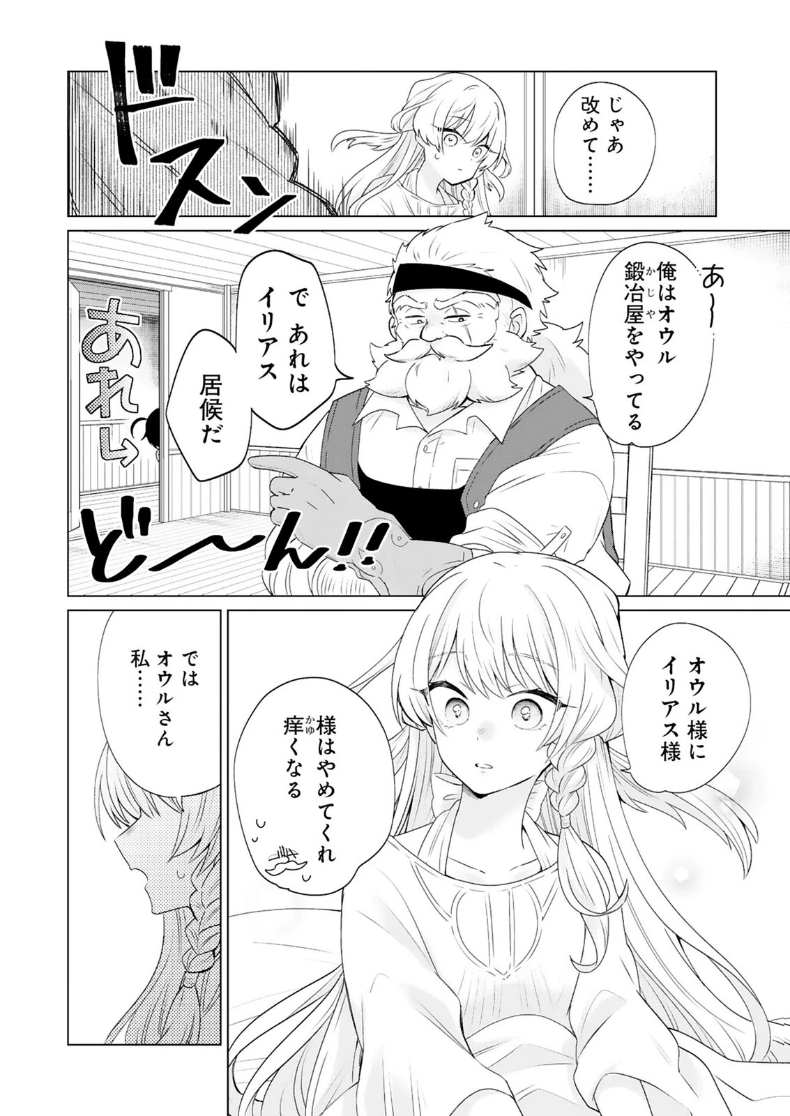 探索者イリアスは人見知り 最強ぼっち少年は、最恐の仮面で今日もひとりを貫きたい 第3話 - 26