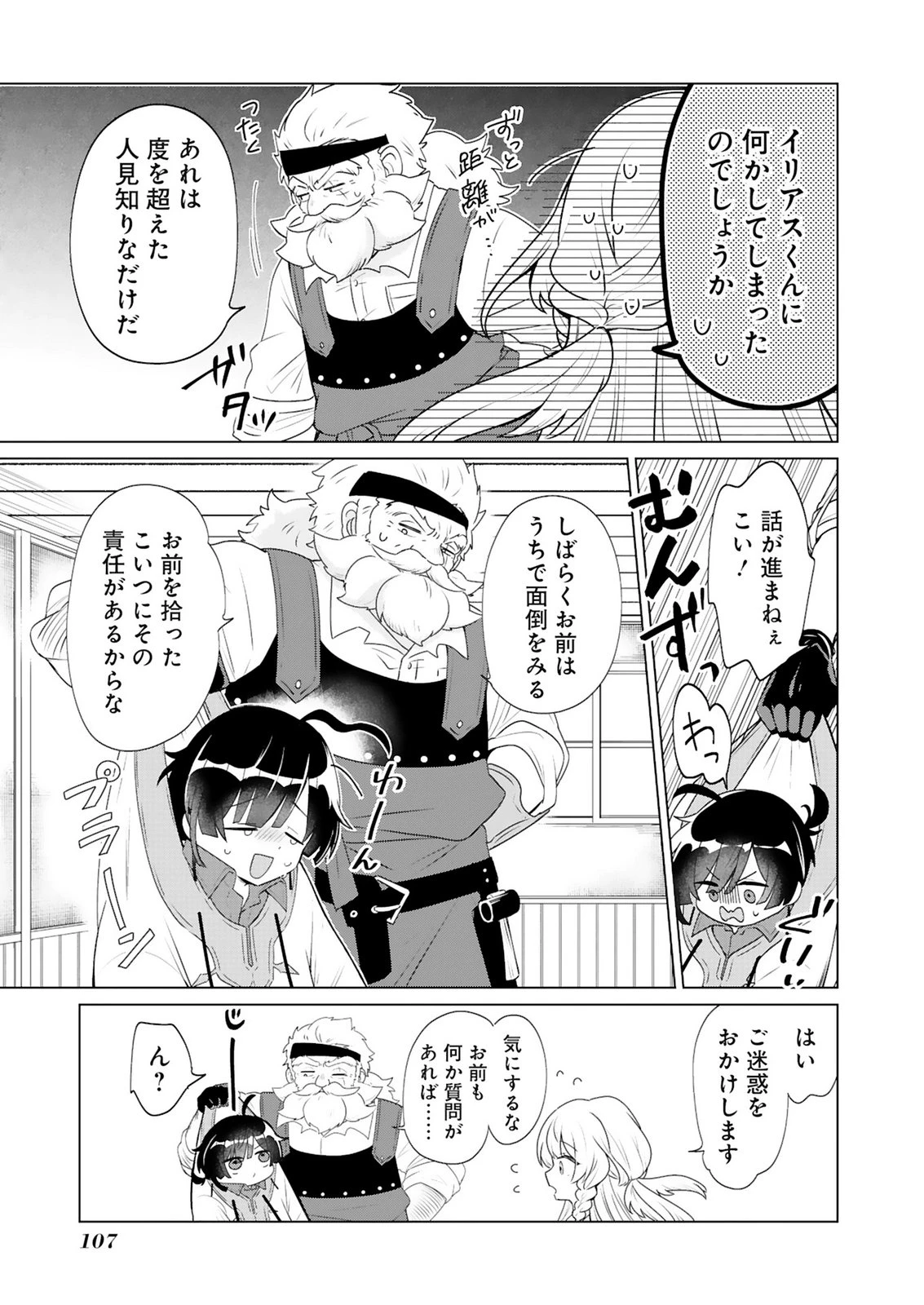 探索者イリアスは人見知り 最強ぼっち少年は、最恐の仮面で今日もひとりを貫きたい 第3話 - 27