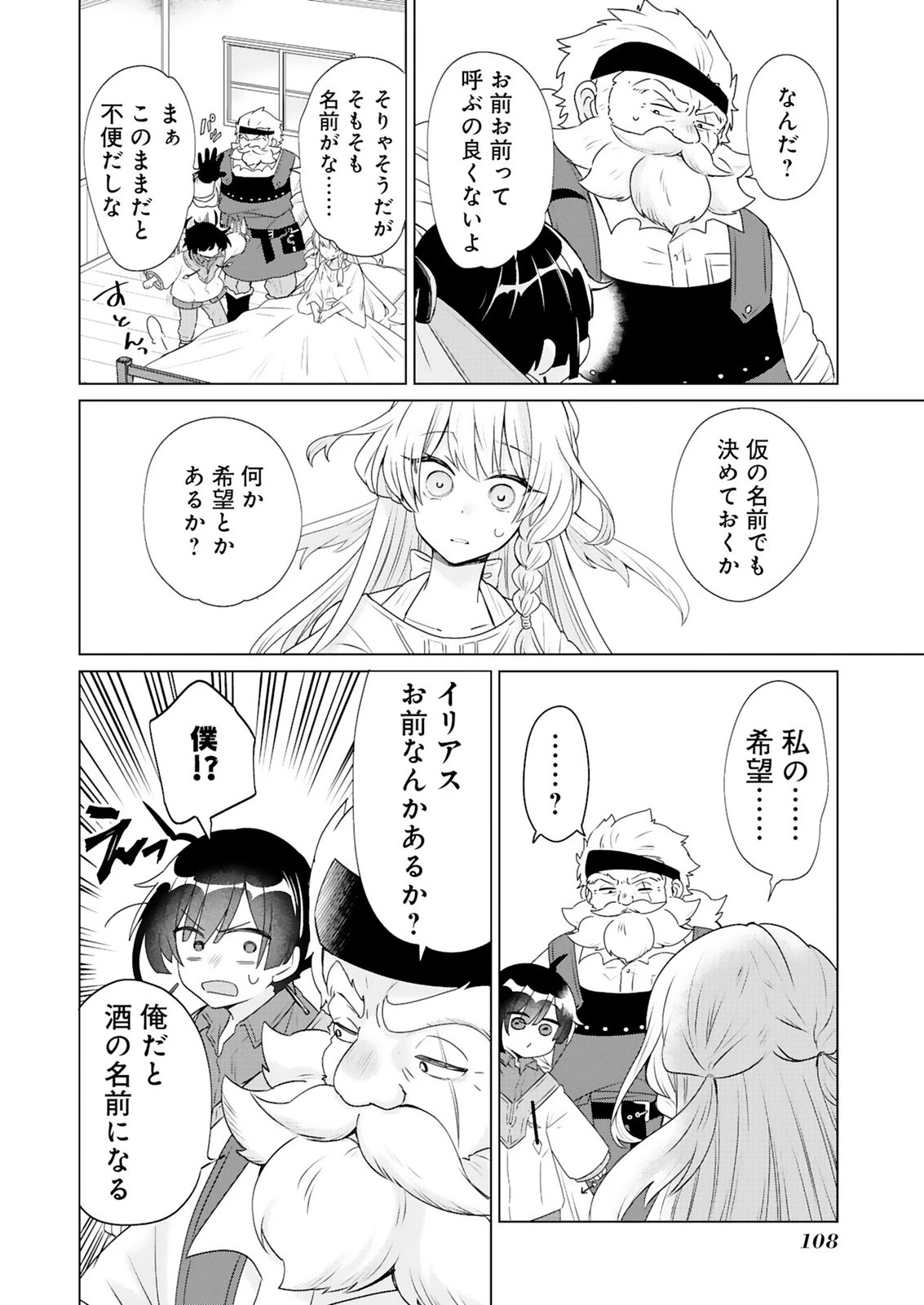 探索者イリアスは人見知り 最強ぼっち少年は、最恐の仮面で今日もひとりを貫きたい 第3話 - 28