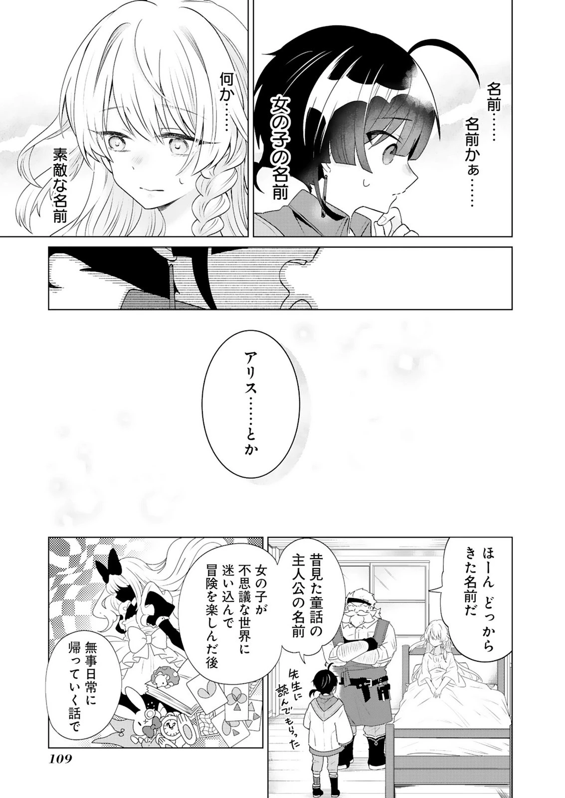 探索者イリアスは人見知り 最強ぼっち少年は、最恐の仮面で今日もひとりを貫きたい 第3話 - 29