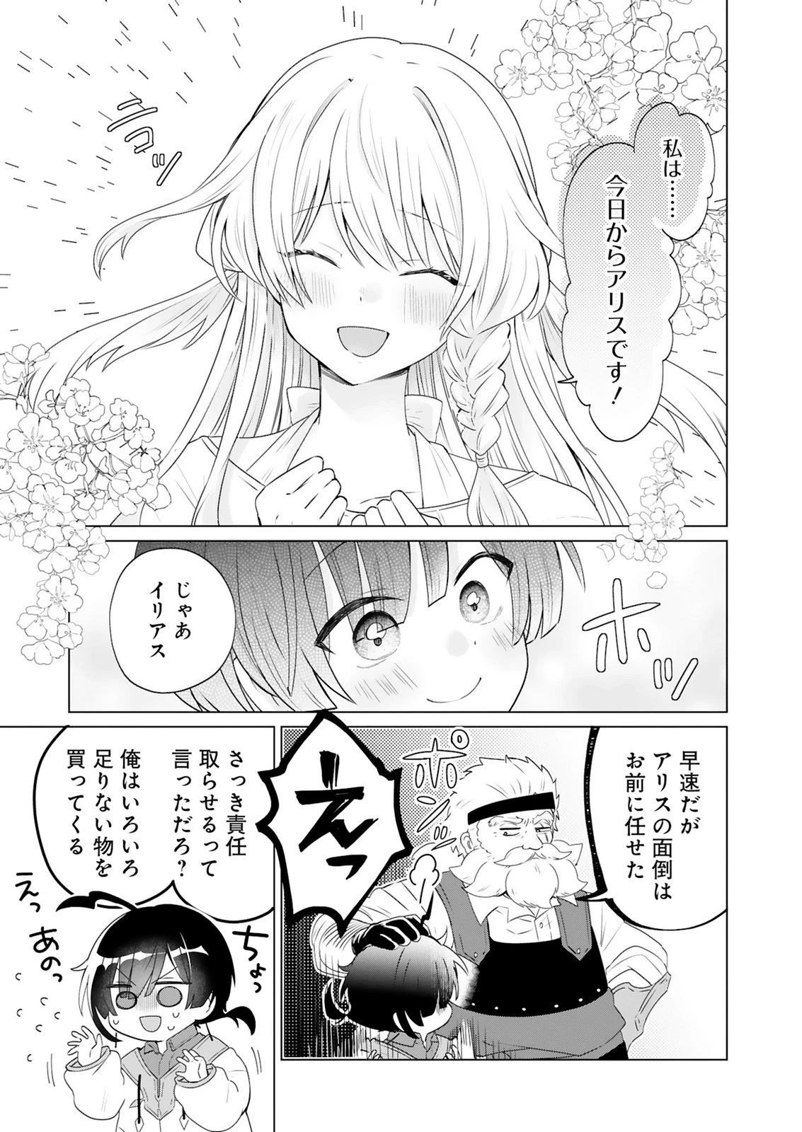 探索者イリアスは人見知り 最強ぼっち少年は、最恐の仮面で今日もひとりを貫きたい 第3話 - 31