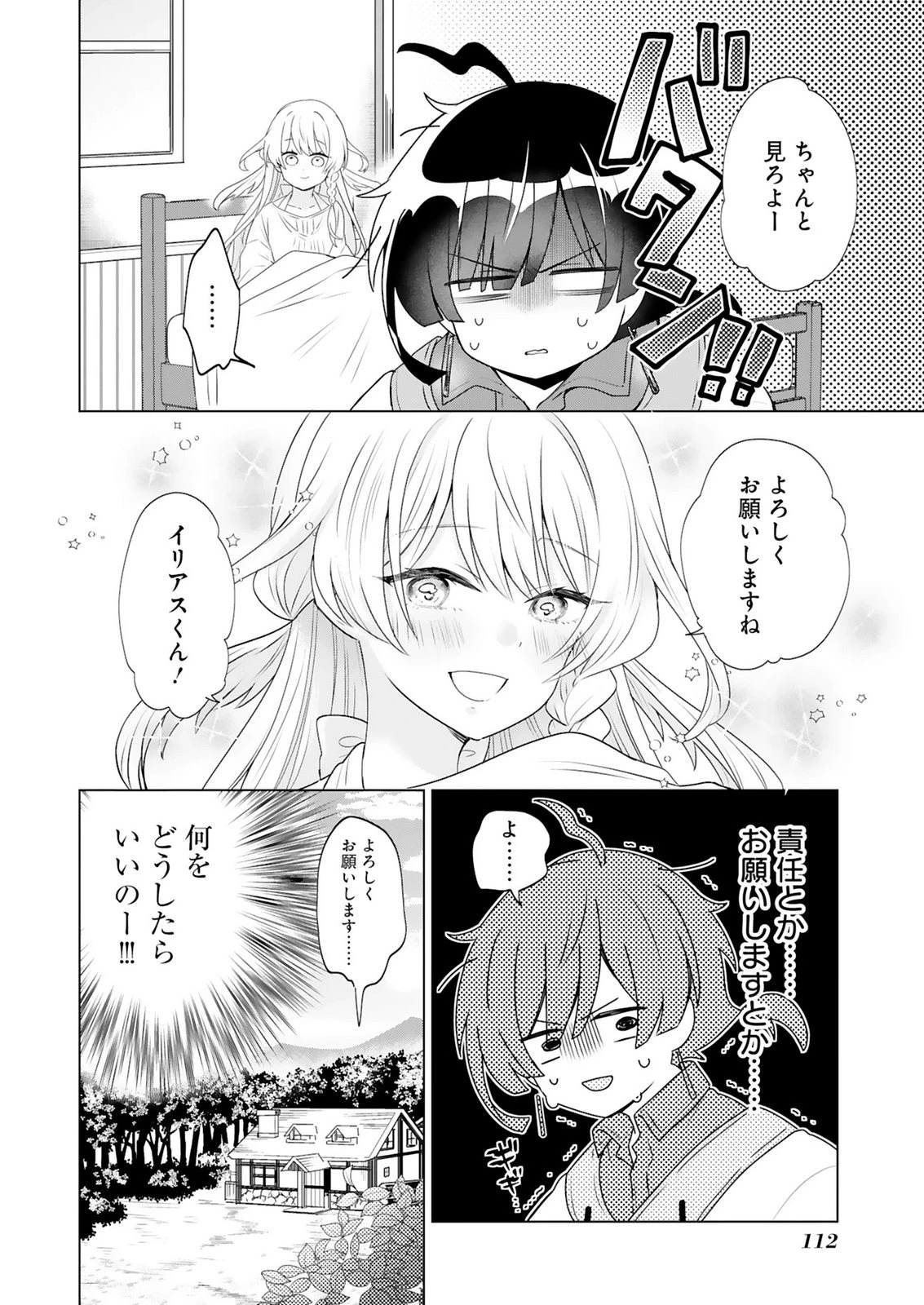 探索者イリアスは人見知り 最強ぼっち少年は、最恐の仮面で今日もひとりを貫きたい 第3話 - 32