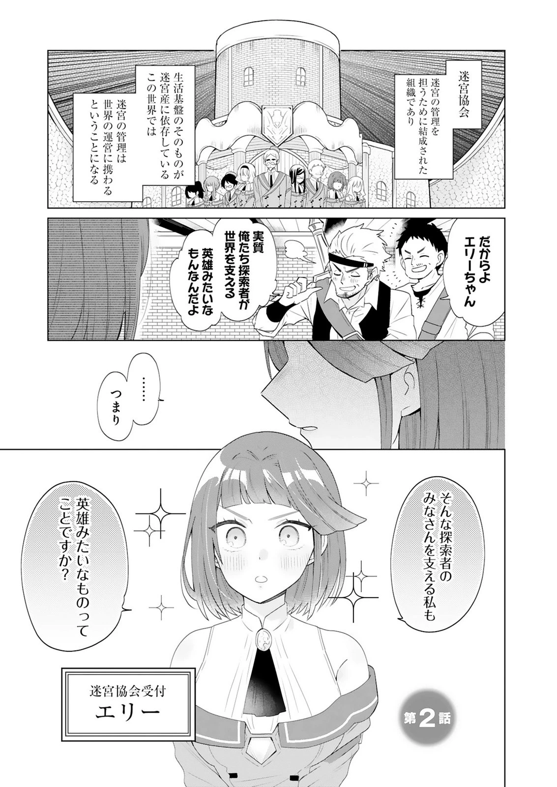 探索者イリアスは人見知り 最強ぼっち少年は、最恐の仮面で今日もひとりを貫きたい 第2話 - 1
