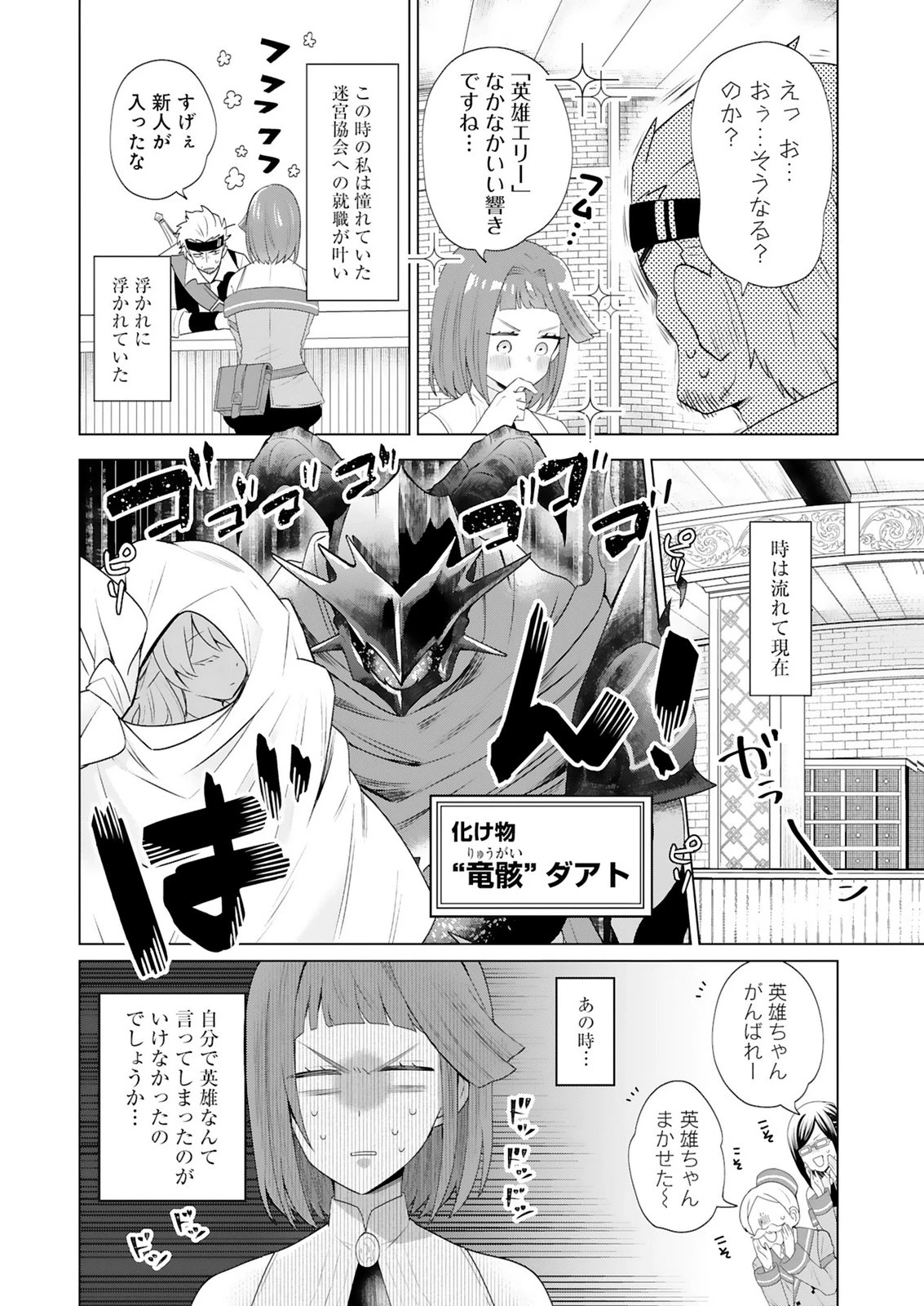 探索者イリアスは人見知り 最強ぼっち少年は、最恐の仮面で今日もひとりを貫きたい 第2話 - 2