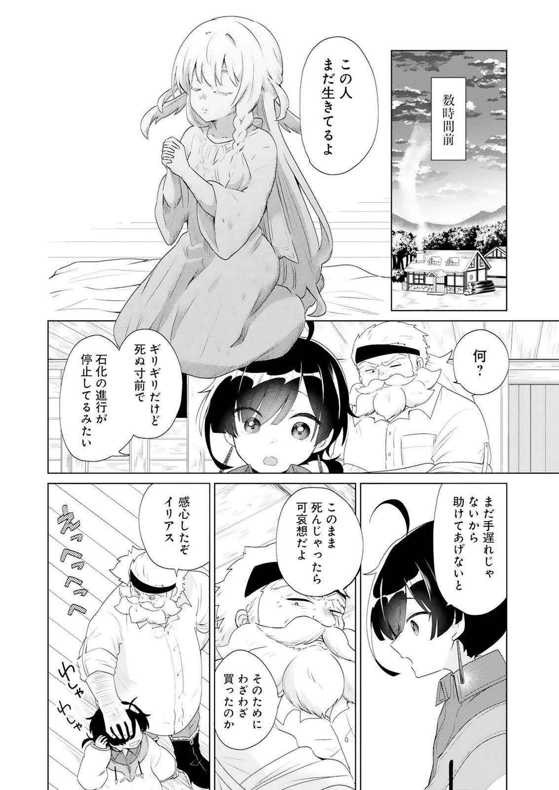 探索者イリアスは人見知り 最強ぼっち少年は、最恐の仮面で今日もひとりを貫きたい 第2話 - 4