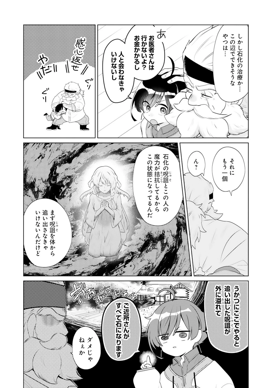 探索者イリアスは人見知り 最強ぼっち少年は、最恐の仮面で今日もひとりを貫きたい 第2話 - 5