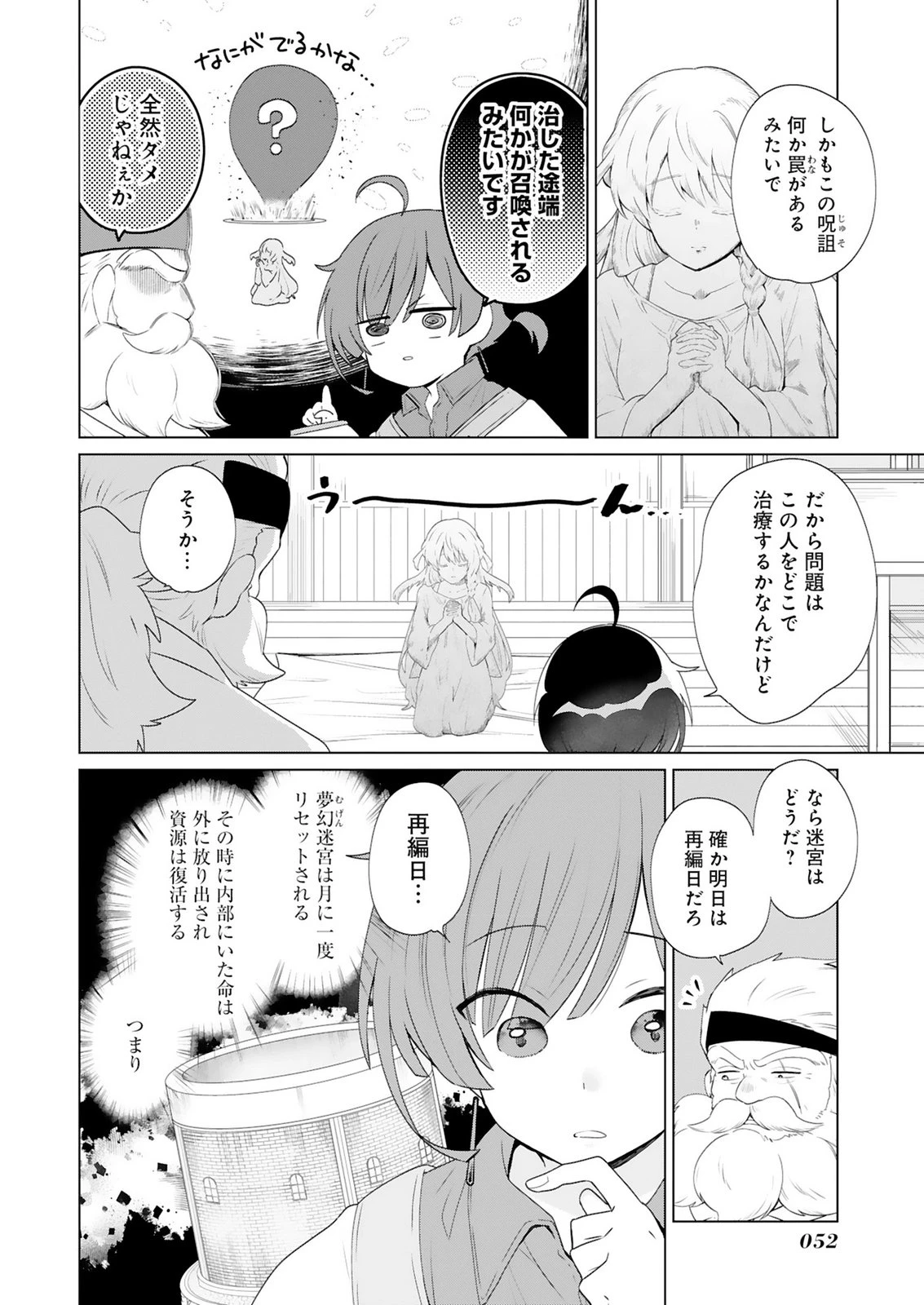 探索者イリアスは人見知り 最強ぼっち少年は、最恐の仮面で今日もひとりを貫きたい 第2話 - 6