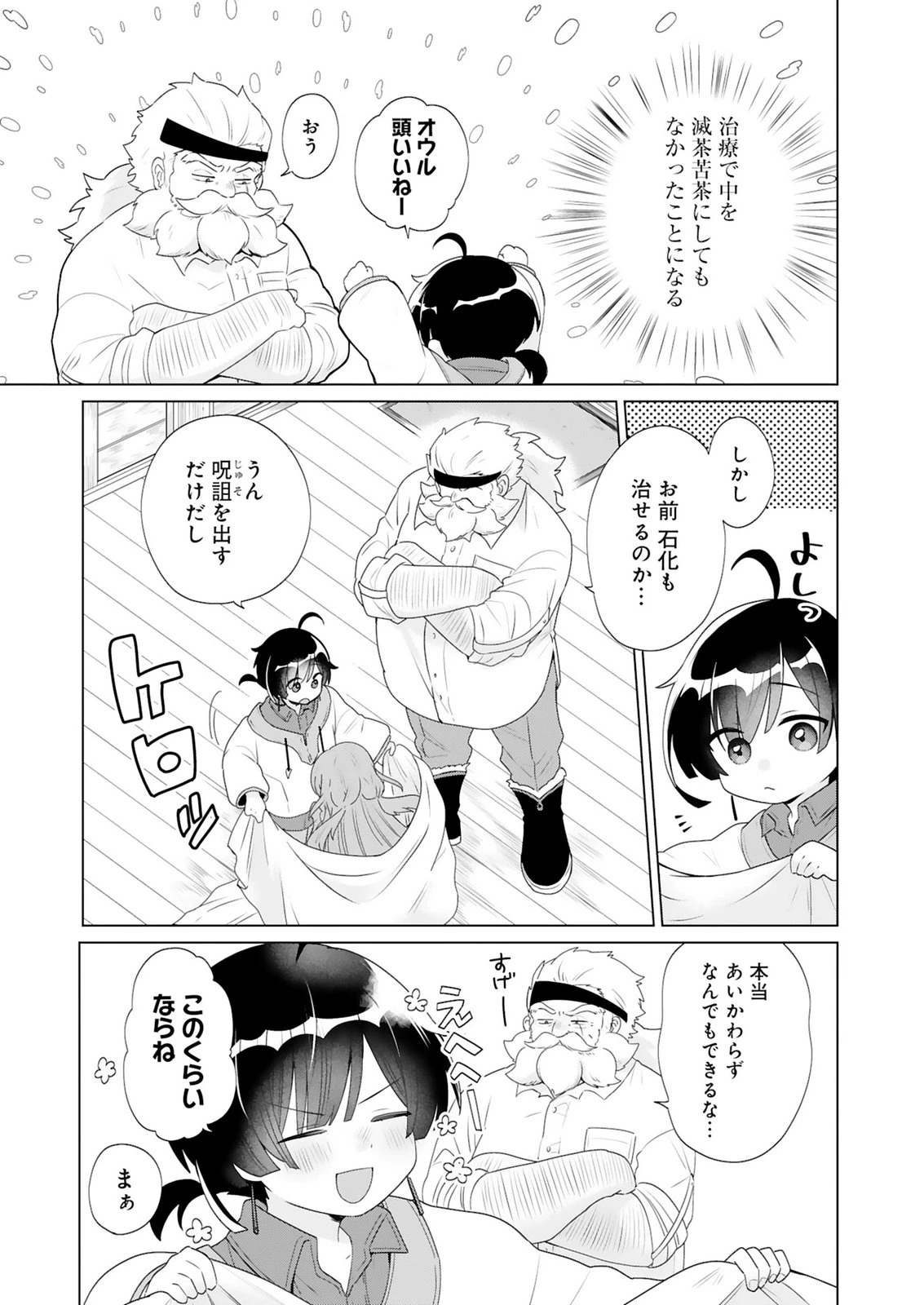 探索者イリアスは人見知り 最強ぼっち少年は、最恐の仮面で今日もひとりを貫きたい 第2話 - 7