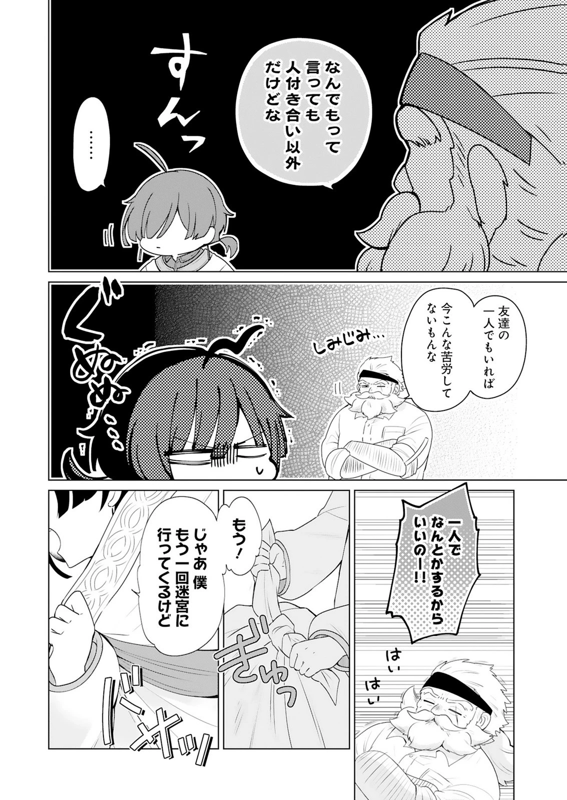探索者イリアスは人見知り 最強ぼっち少年は、最恐の仮面で今日もひとりを貫きたい 第2話 - 8