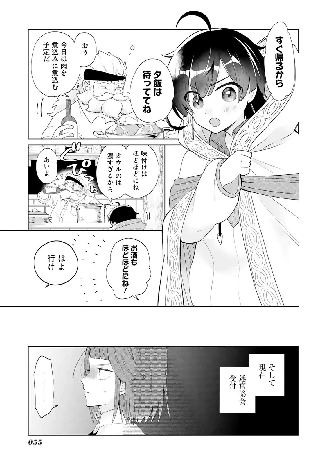 探索者イリアスは人見知り 最強ぼっち少年は、最恐の仮面で今日もひとりを貫きたい 第2話 - 9
