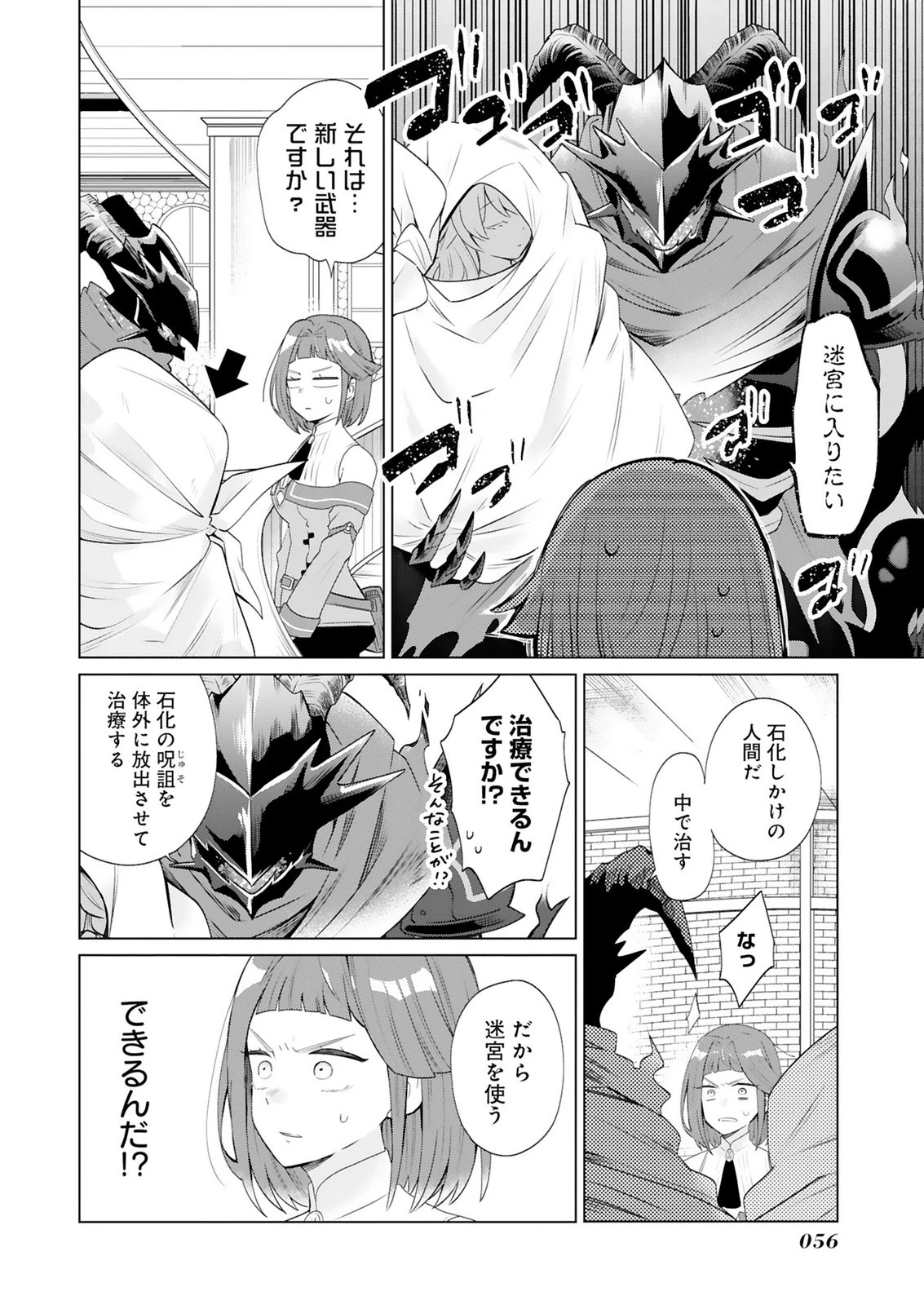 探索者イリアスは人見知り 最強ぼっち少年は、最恐の仮面で今日もひとりを貫きたい 第2話 - 10