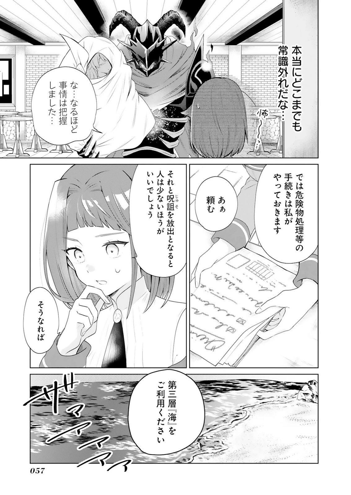 探索者イリアスは人見知り 最強ぼっち少年は、最恐の仮面で今日もひとりを貫きたい 第2話 - 11