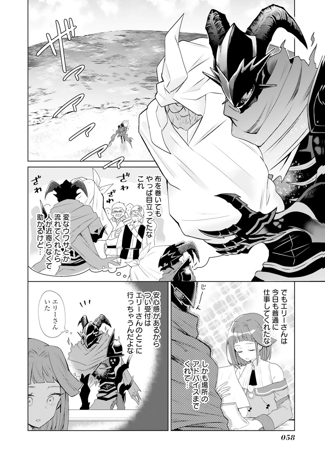探索者イリアスは人見知り 最強ぼっち少年は、最恐の仮面で今日もひとりを貫きたい 第2話 - 12