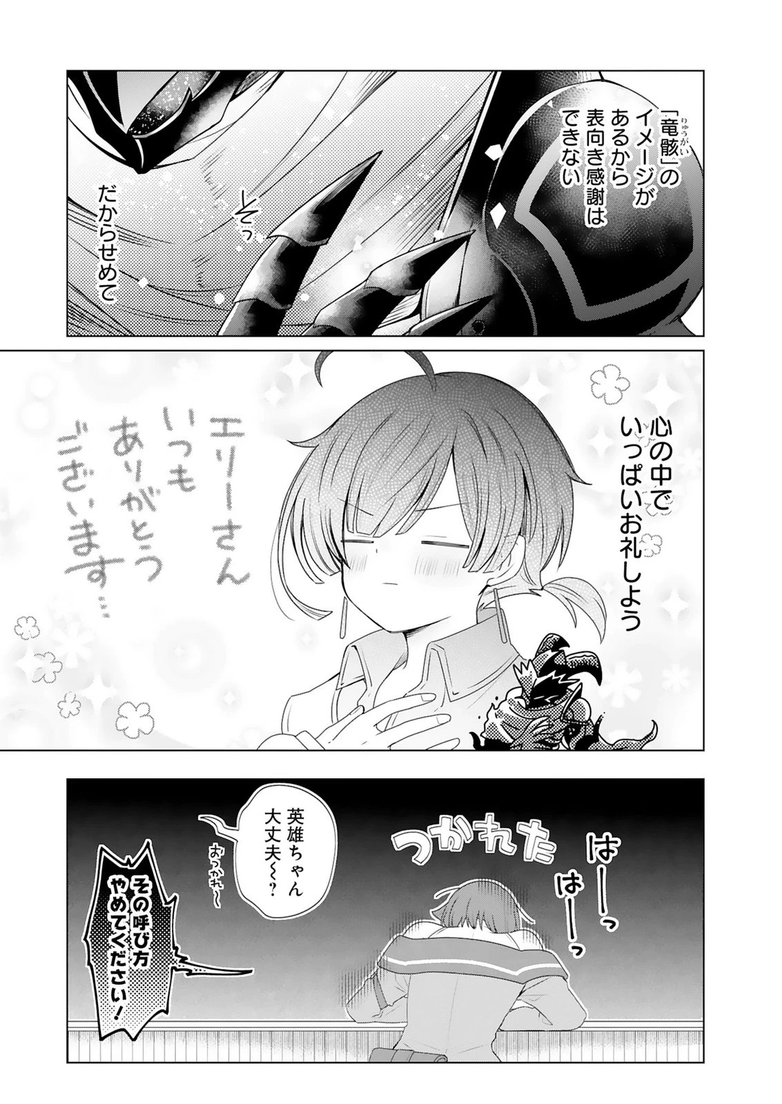 探索者イリアスは人見知り 最強ぼっち少年は、最恐の仮面で今日もひとりを貫きたい 第2話 - 13