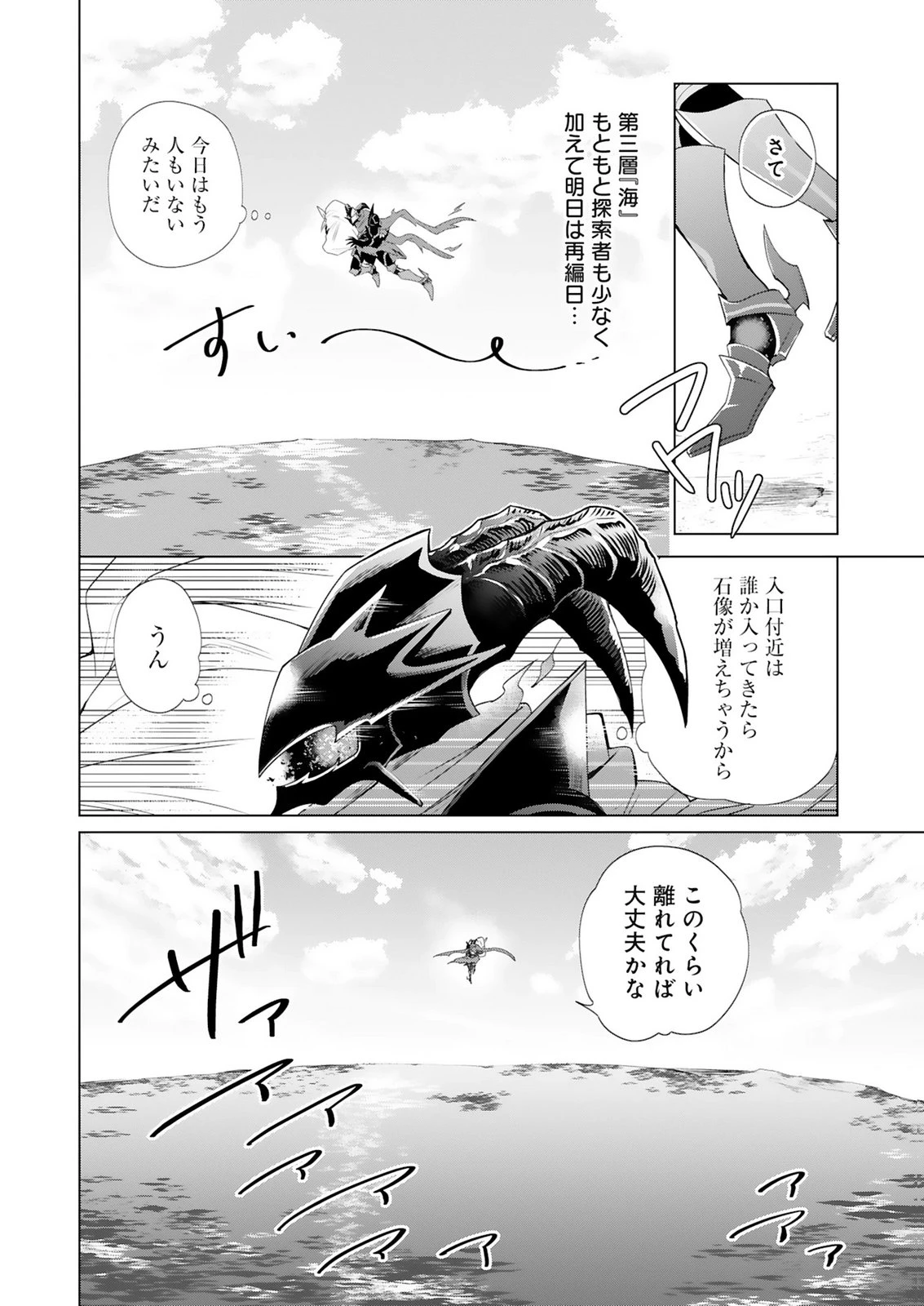 探索者イリアスは人見知り 最強ぼっち少年は、最恐の仮面で今日もひとりを貫きたい 第2話 - 14