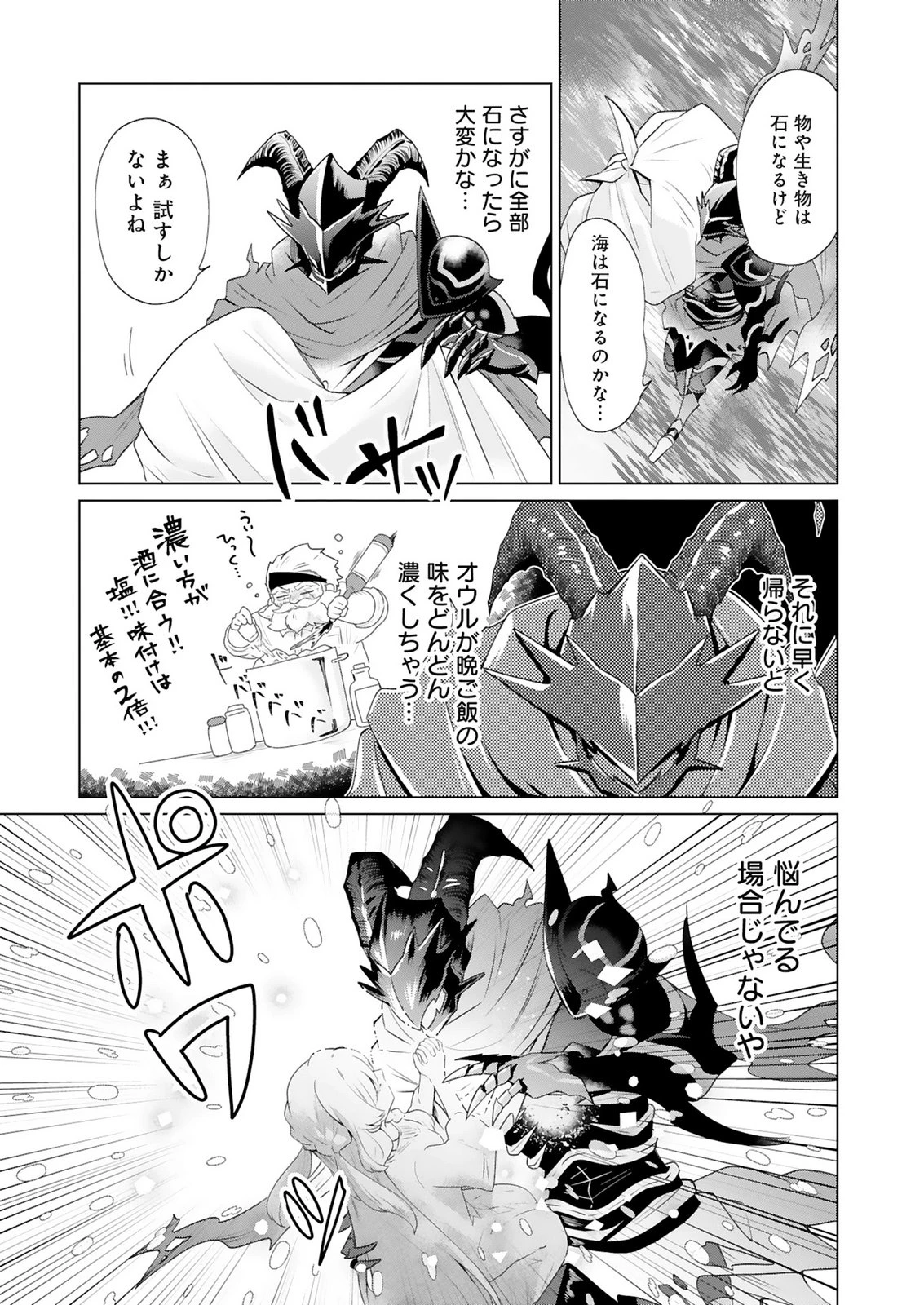 探索者イリアスは人見知り 最強ぼっち少年は、最恐の仮面で今日もひとりを貫きたい 第2話 - 15