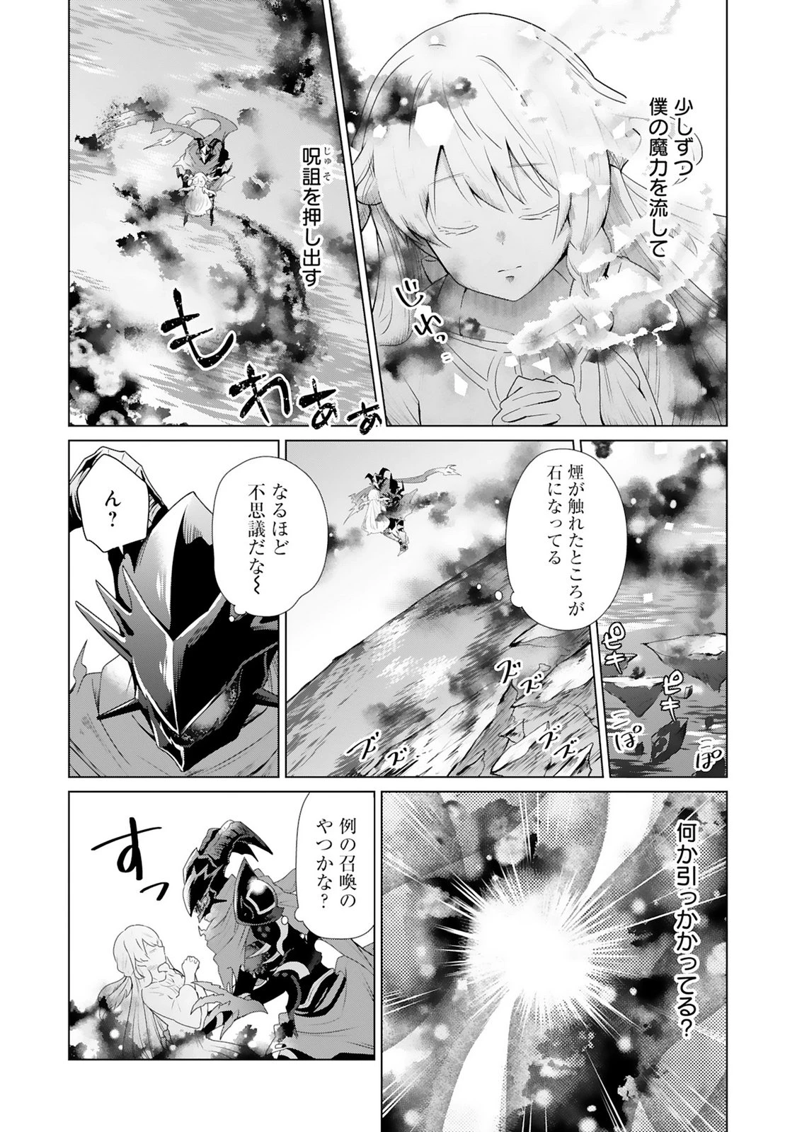 探索者イリアスは人見知り 最強ぼっち少年は、最恐の仮面で今日もひとりを貫きたい 第2話 - 16