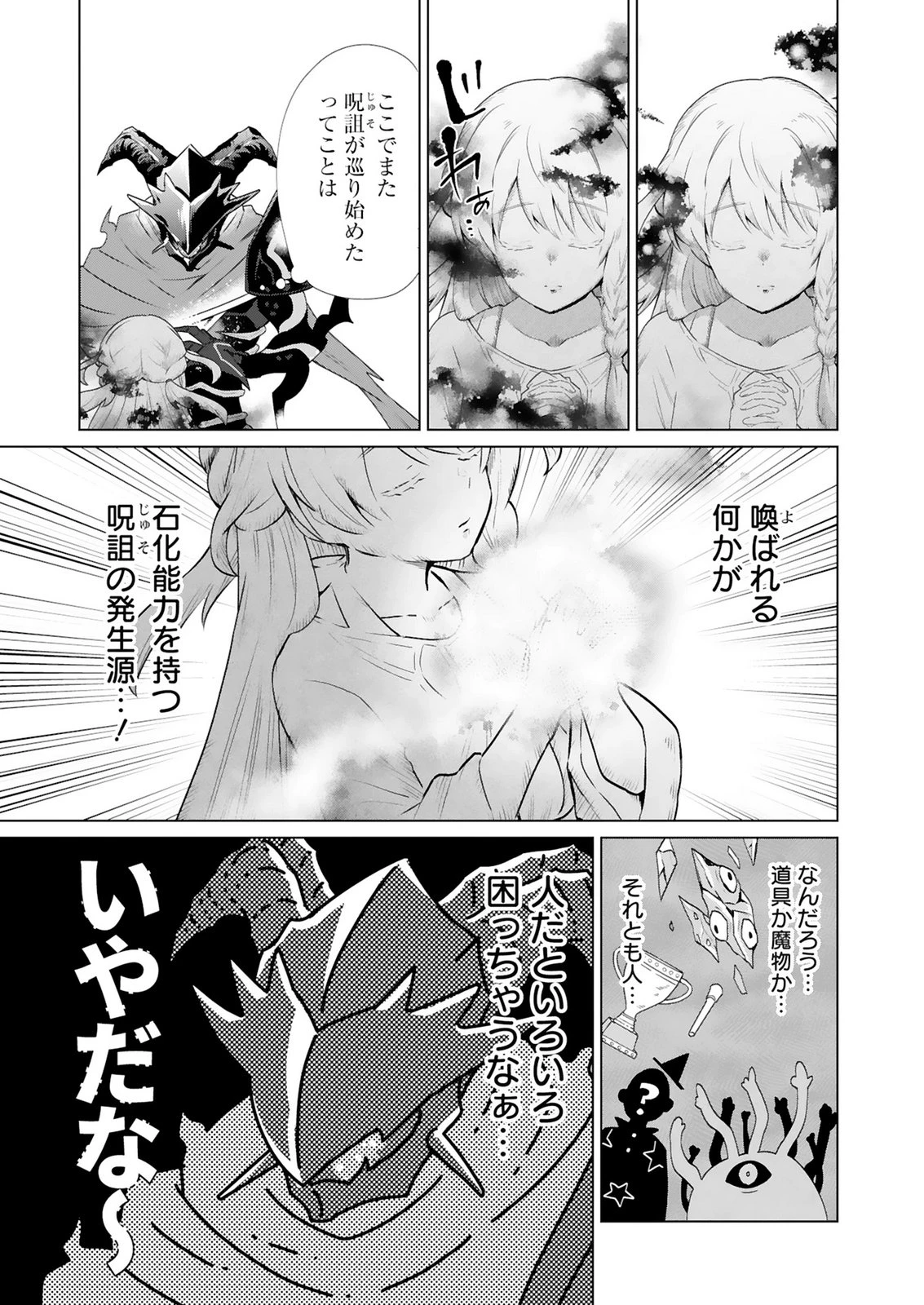 探索者イリアスは人見知り 最強ぼっち少年は、最恐の仮面で今日もひとりを貫きたい 第2話 - 17