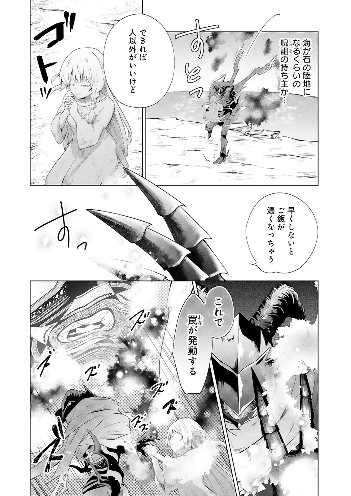 探索者イリアスは人見知り 最強ぼっち少年は、最恐の仮面で今日もひとりを貫きたい 第2話 - 18