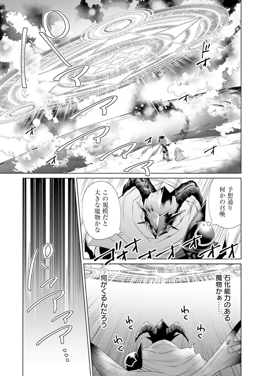 探索者イリアスは人見知り 最強ぼっち少年は、最恐の仮面で今日もひとりを貫きたい 第2話 - 19