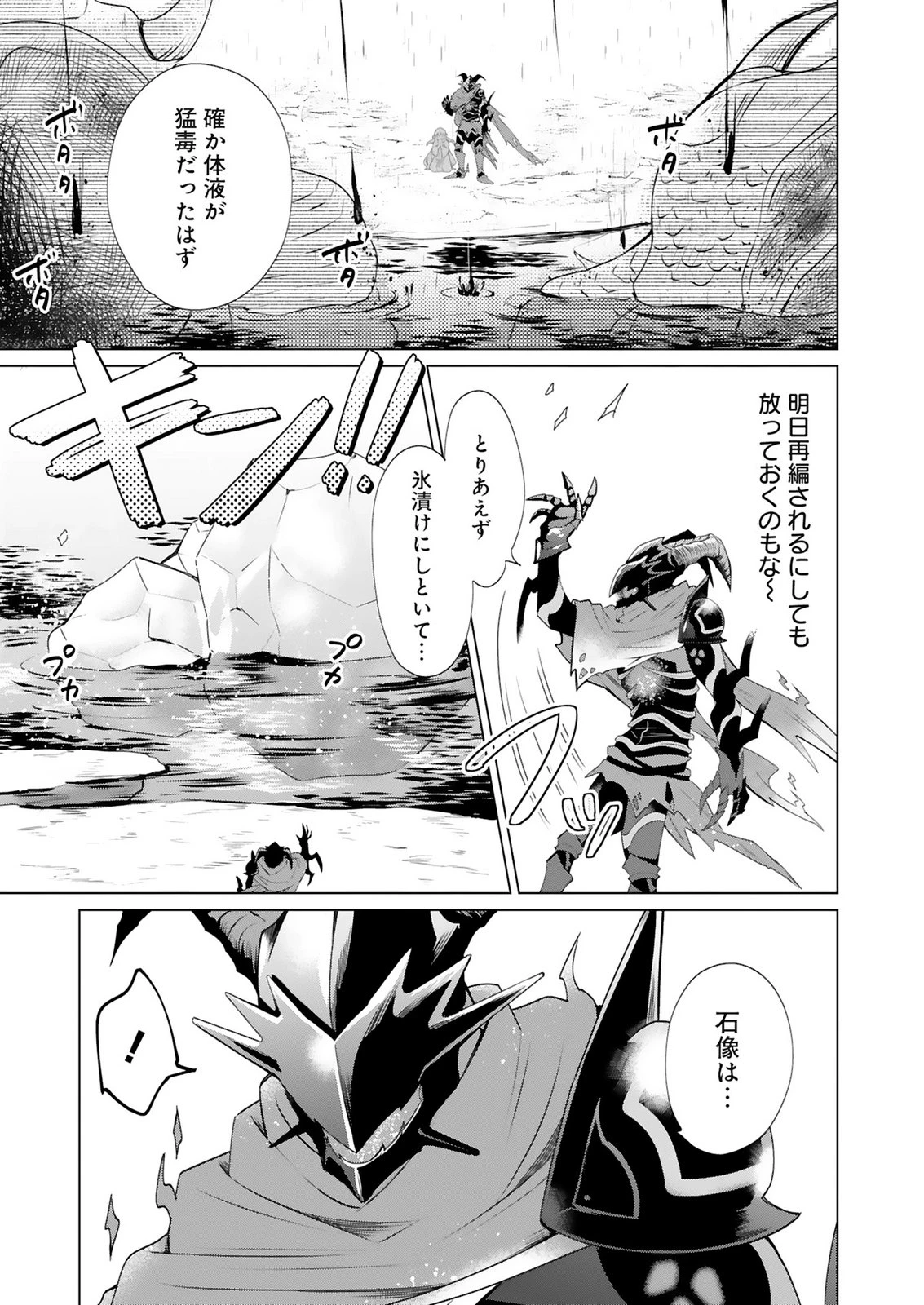 探索者イリアスは人見知り 最強ぼっち少年は、最恐の仮面で今日もひとりを貫きたい 第2話 - 23