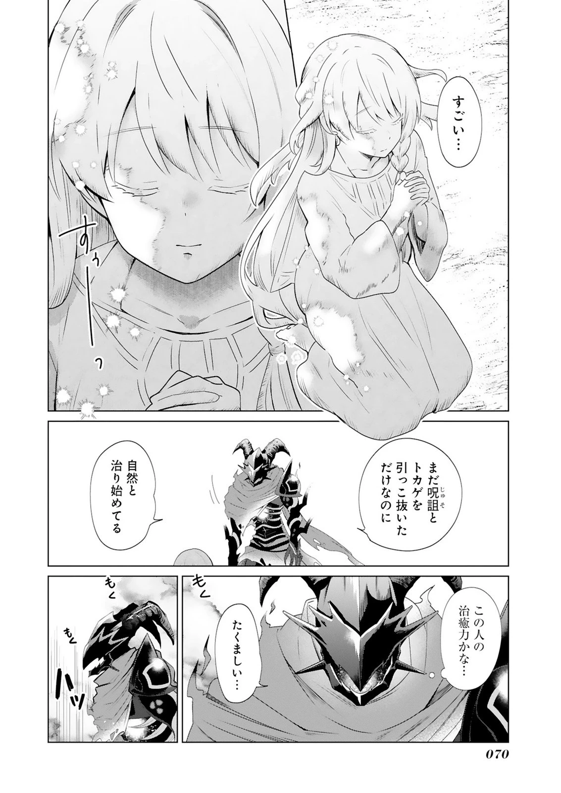 探索者イリアスは人見知り 最強ぼっち少年は、最恐の仮面で今日もひとりを貫きたい 第2話 - 24