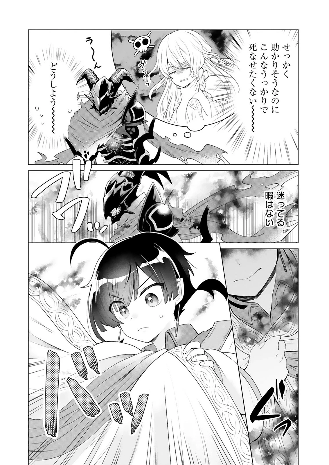 探索者イリアスは人見知り 最強ぼっち少年は、最恐の仮面で今日もひとりを貫きたい 第2話 - 26