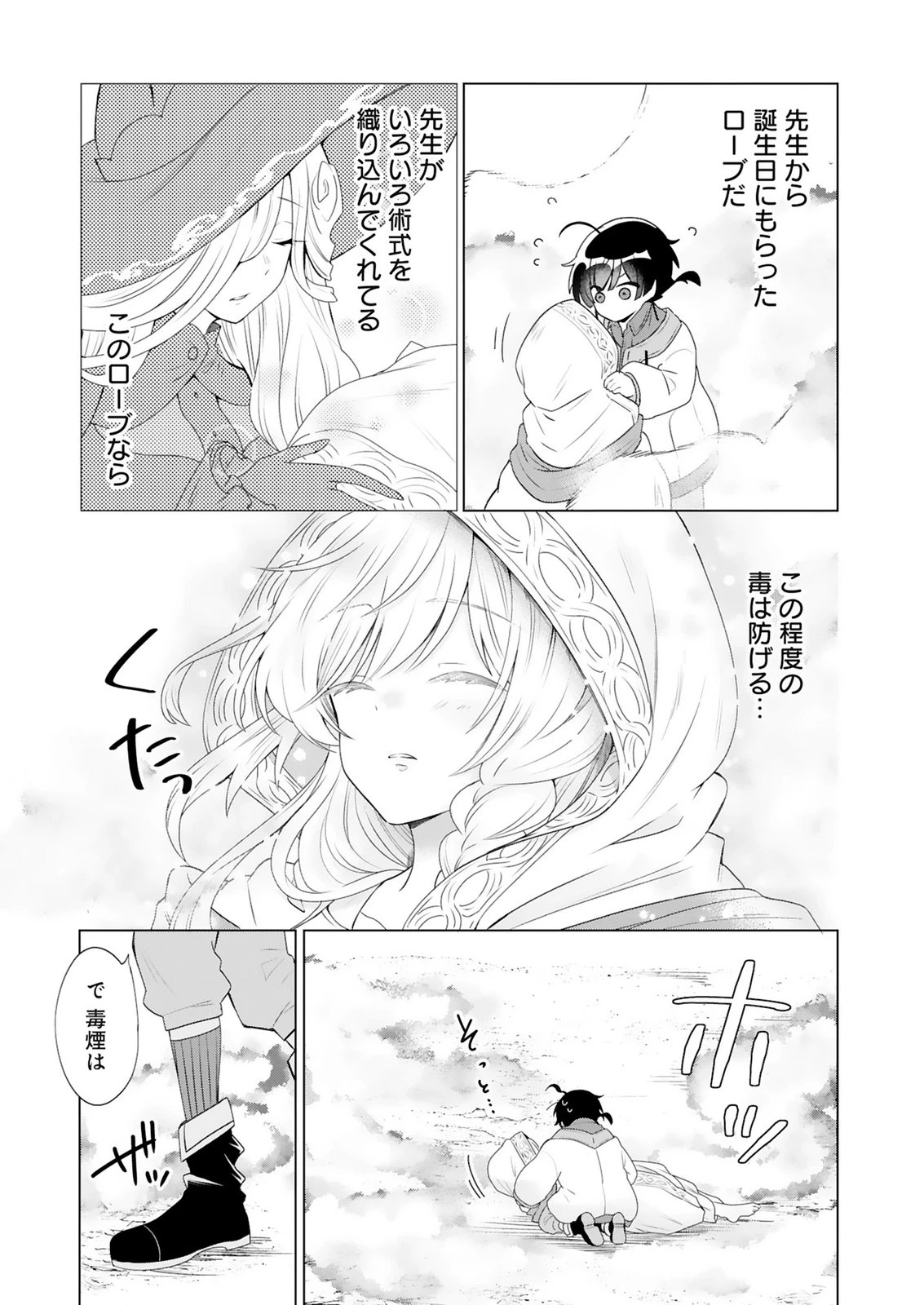 探索者イリアスは人見知り 最強ぼっち少年は、最恐の仮面で今日もひとりを貫きたい 第2話 - 27