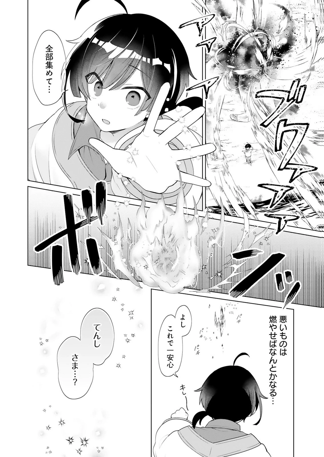 探索者イリアスは人見知り 最強ぼっち少年は、最恐の仮面で今日もひとりを貫きたい 第2話 - 28