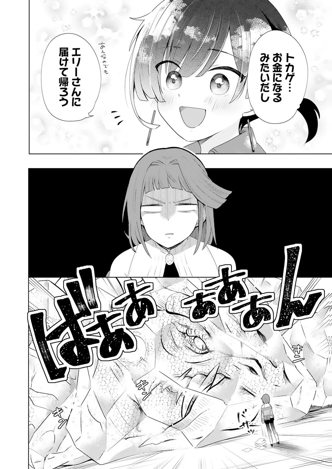 探索者イリアスは人見知り 最強ぼっち少年は、最恐の仮面で今日もひとりを貫きたい 第2話 - 32