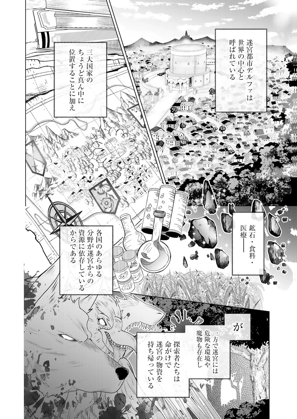 探索者イリアスは人見知り 最強ぼっち少年は、最恐の仮面で今日もひとりを貫きたい 第1話 - 4