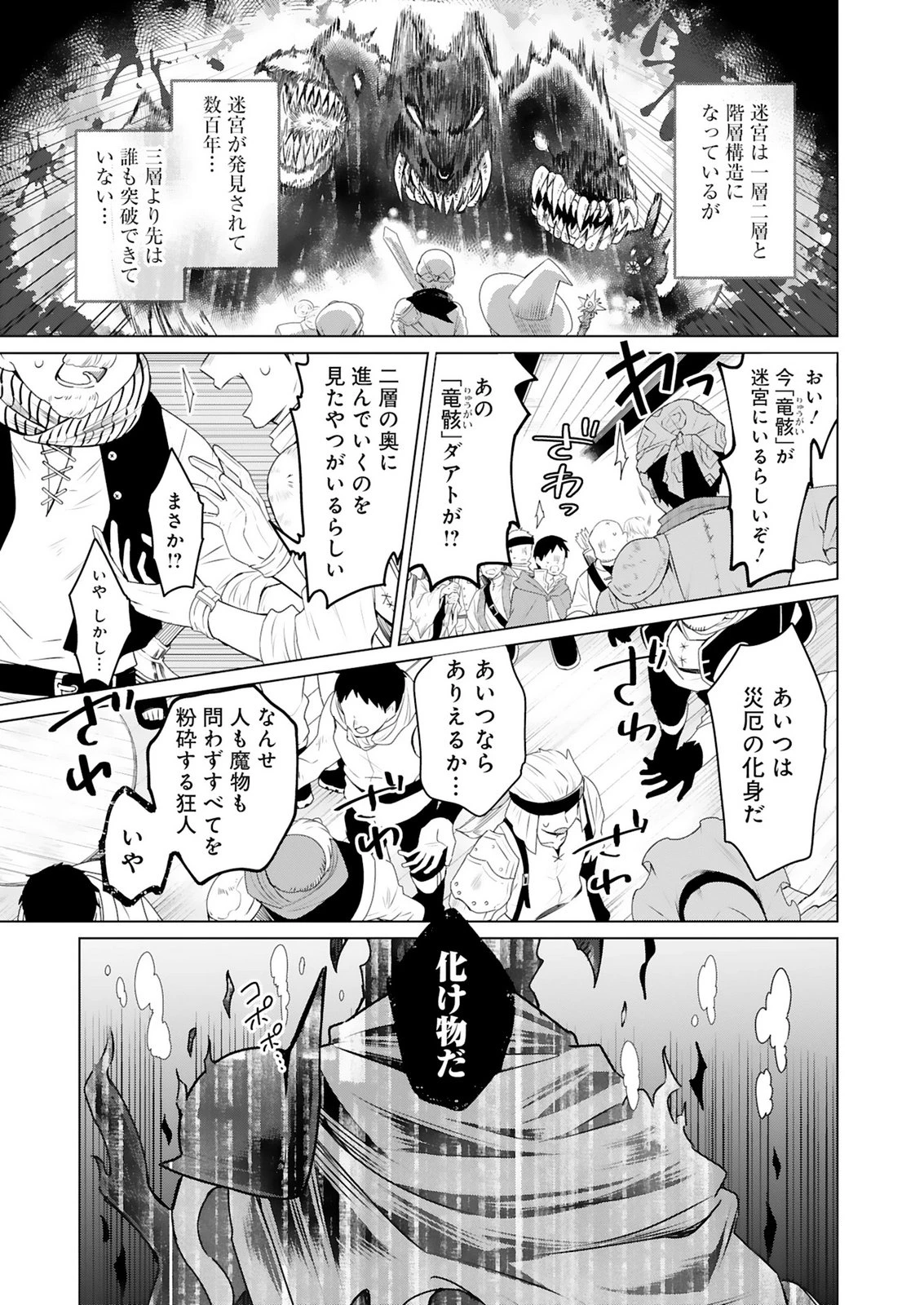 探索者イリアスは人見知り 最強ぼっち少年は、最恐の仮面で今日もひとりを貫きたい 第1話 - 5