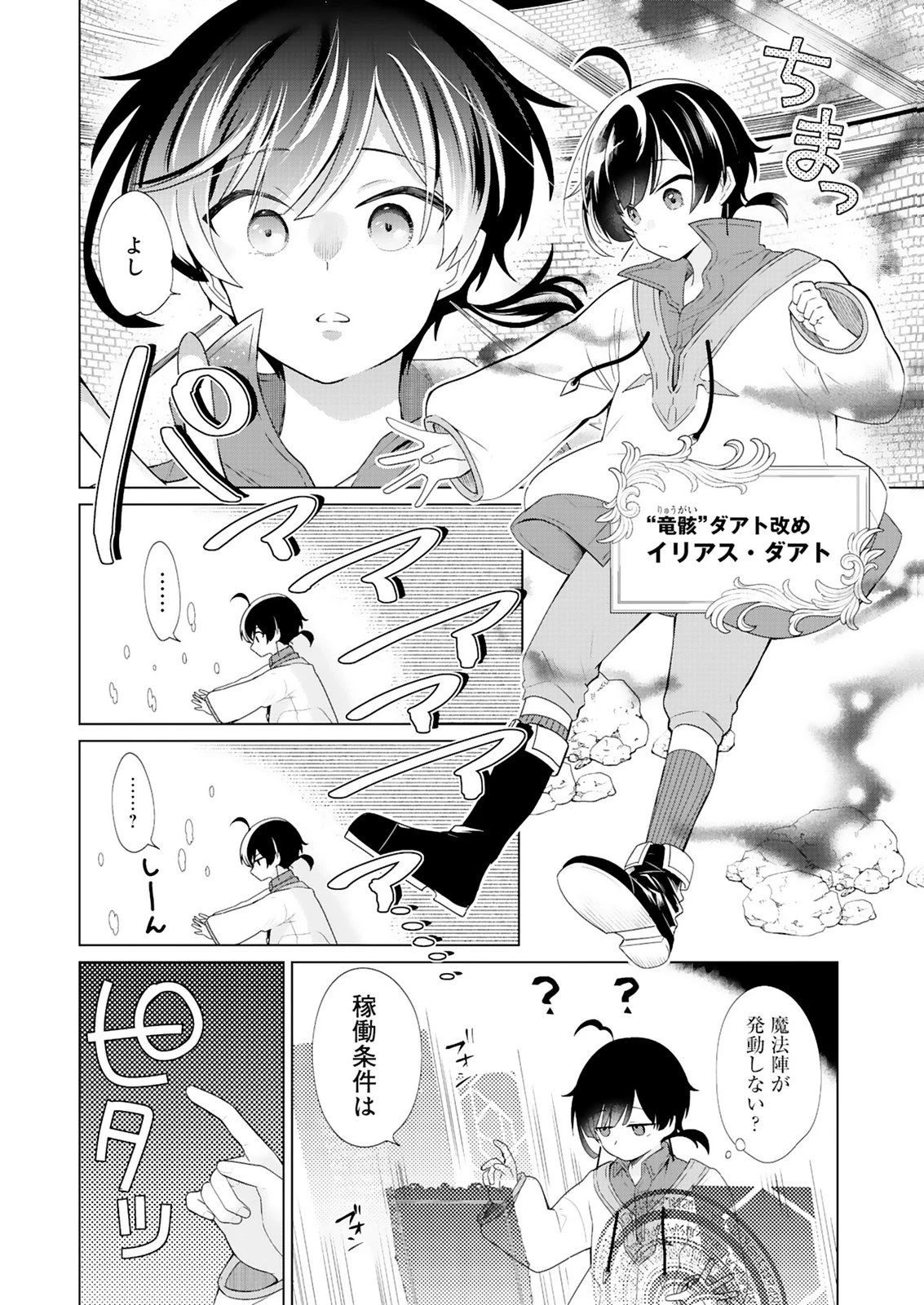 探索者イリアスは人見知り 最強ぼっち少年は、最恐の仮面で今日もひとりを貫きたい 第1話 - 12