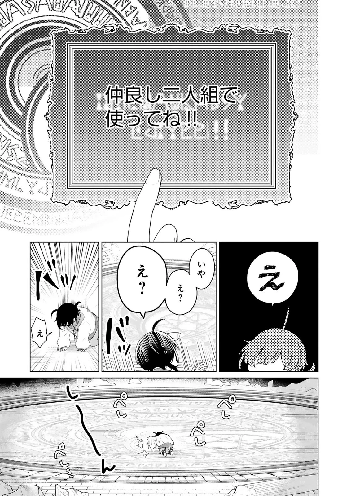 探索者イリアスは人見知り 最強ぼっち少年は、最恐の仮面で今日もひとりを貫きたい 第1話 - 13
