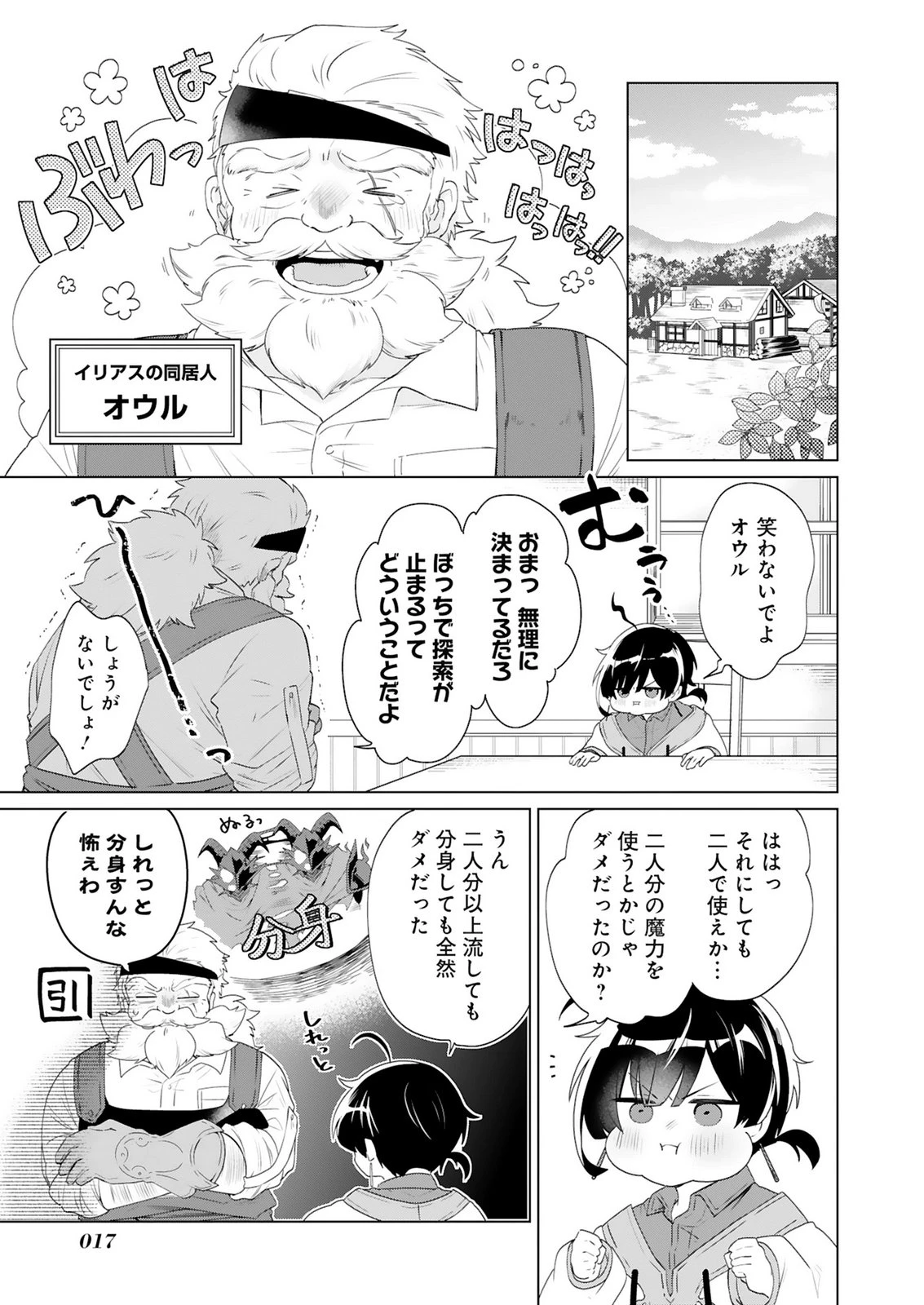 探索者イリアスは人見知り 最強ぼっち少年は、最恐の仮面で今日もひとりを貫きたい 第1話 - 15