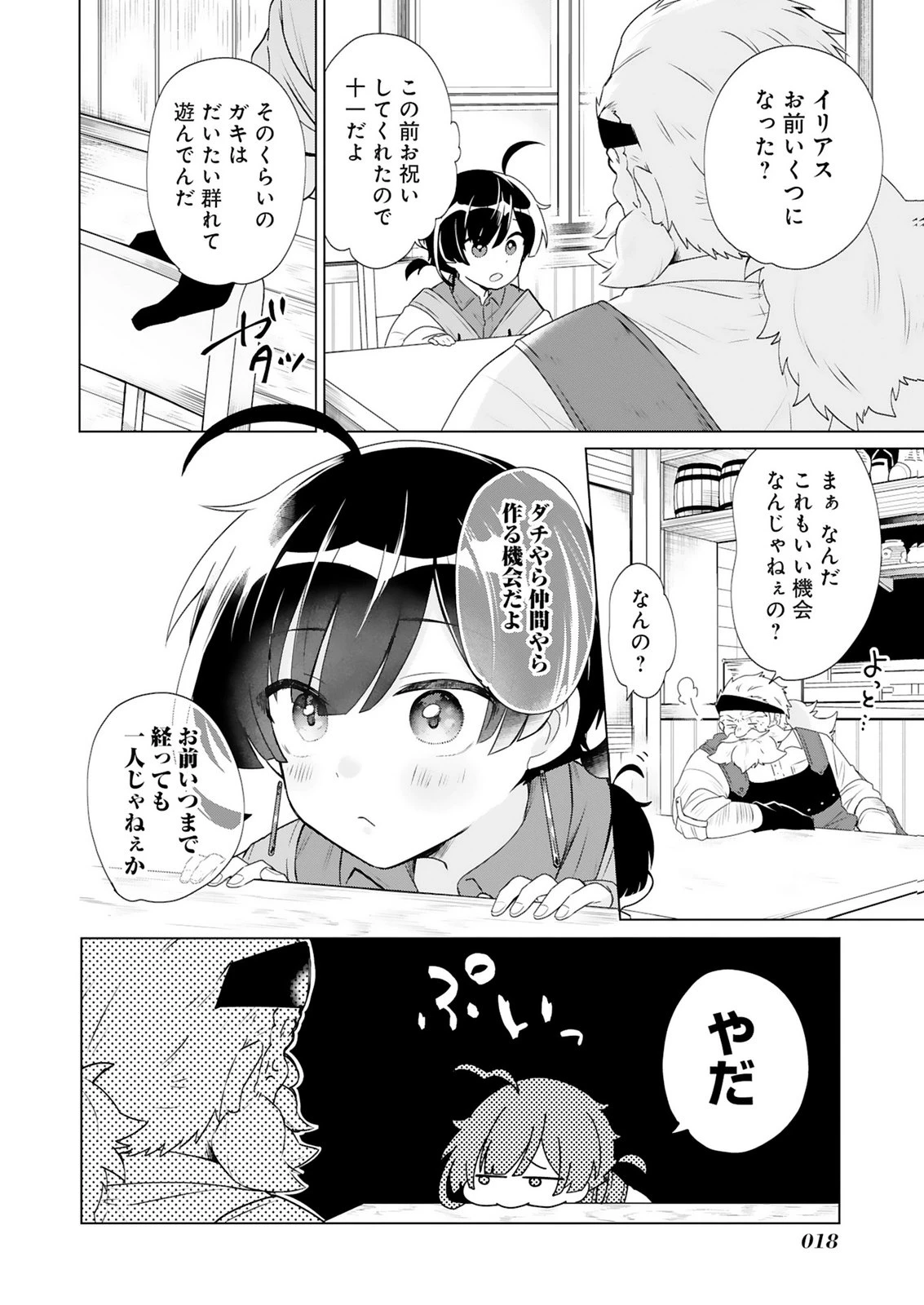 探索者イリアスは人見知り 最強ぼっち少年は、最恐の仮面で今日もひとりを貫きたい 第1話 - 16