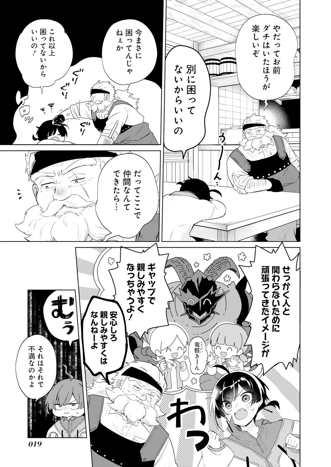 探索者イリアスは人見知り 最強ぼっち少年は、最恐の仮面で今日もひとりを貫きたい 第1話 - 17