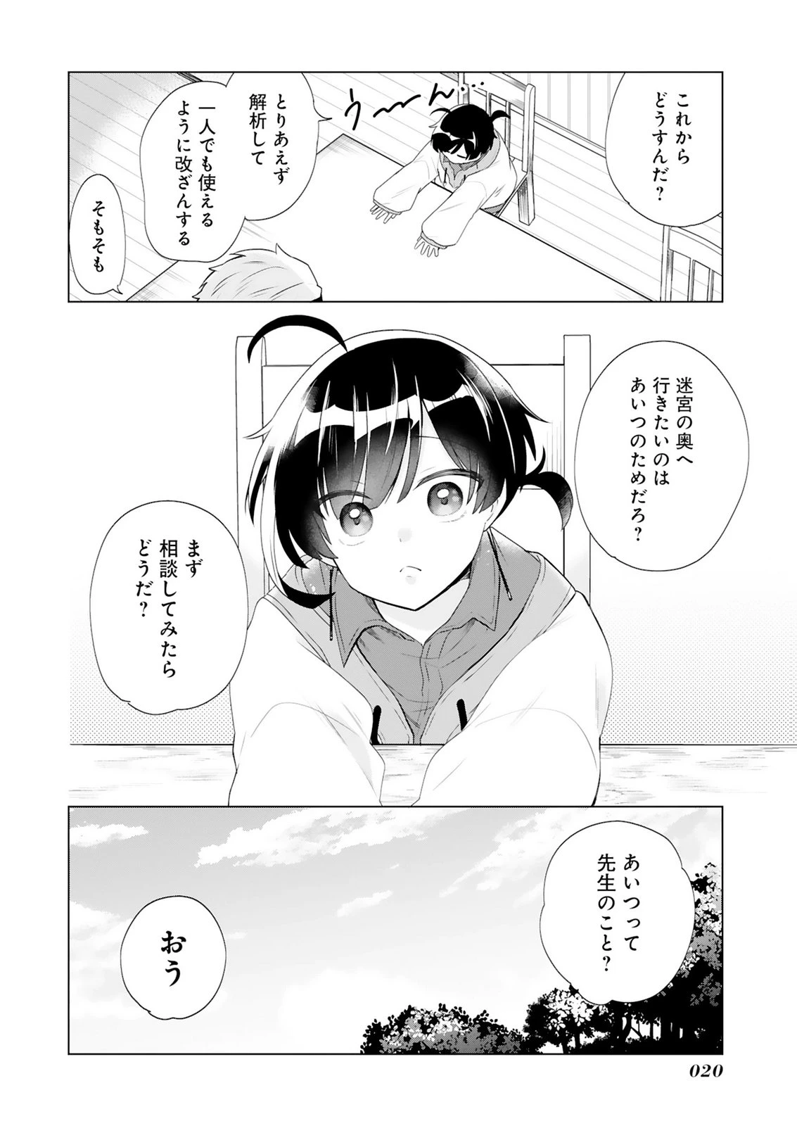 探索者イリアスは人見知り 最強ぼっち少年は、最恐の仮面で今日もひとりを貫きたい 第1話 - 18