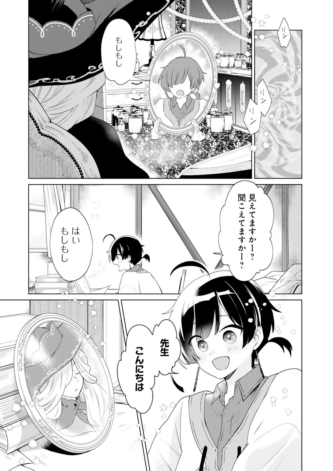 探索者イリアスは人見知り 最強ぼっち少年は、最恐の仮面で今日もひとりを貫きたい 第1話 - 19