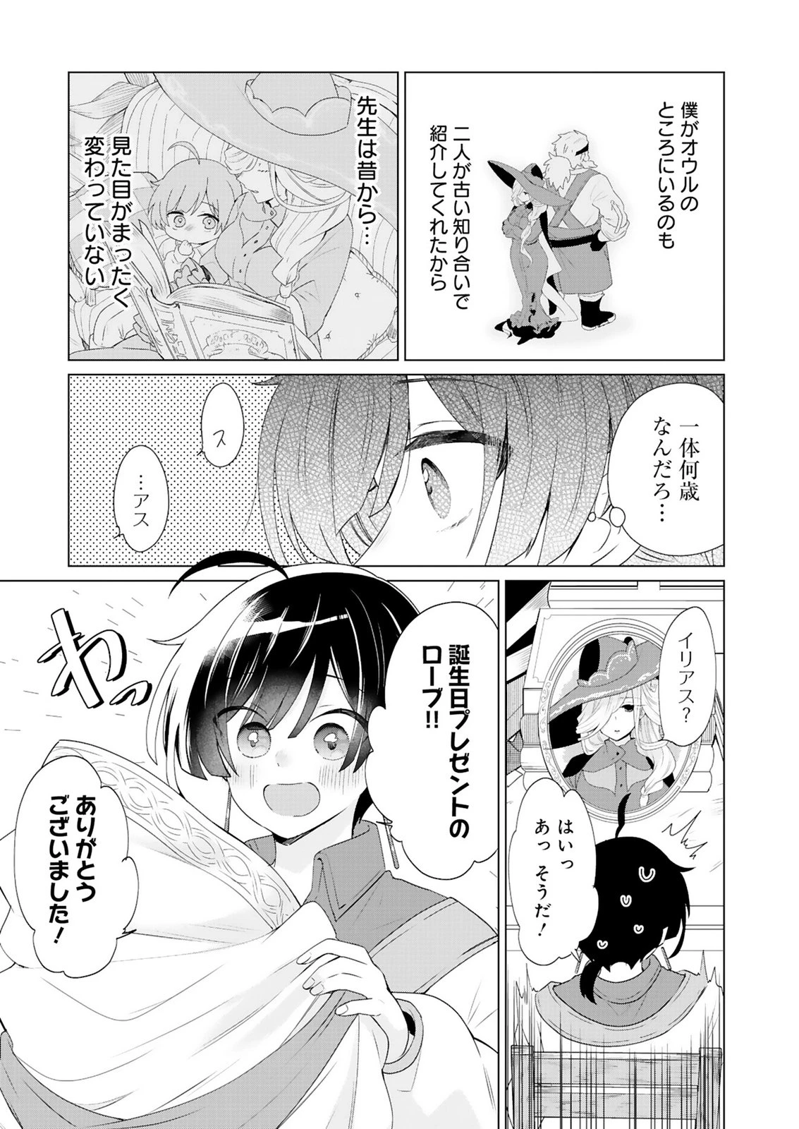 探索者イリアスは人見知り 最強ぼっち少年は、最恐の仮面で今日もひとりを貫きたい 第1話 - 21