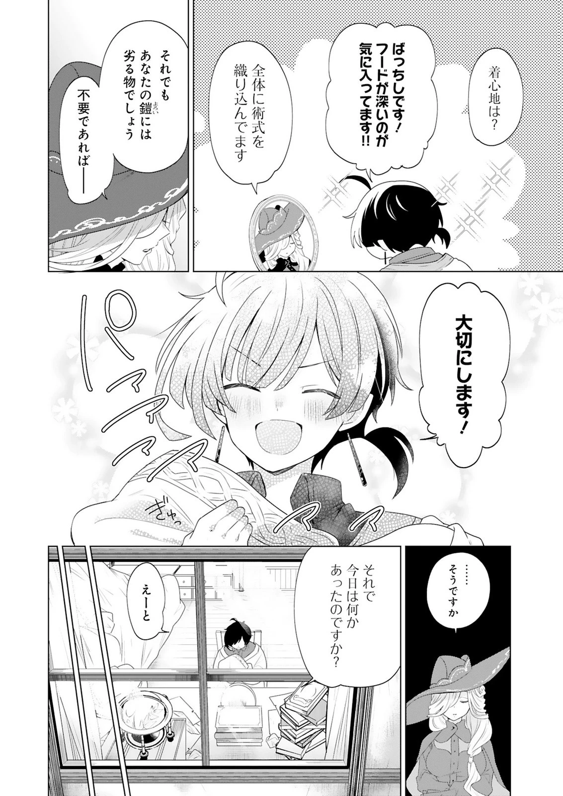 探索者イリアスは人見知り 最強ぼっち少年は、最恐の仮面で今日もひとりを貫きたい 第1話 - 22