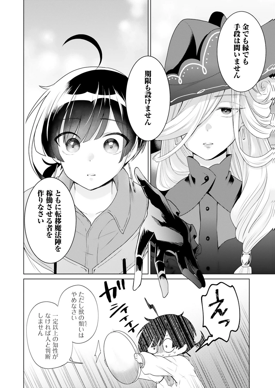 探索者イリアスは人見知り 最強ぼっち少年は、最恐の仮面で今日もひとりを貫きたい 第1話 - 24