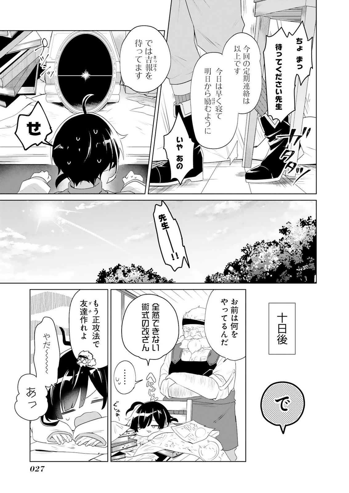 探索者イリアスは人見知り 最強ぼっち少年は、最恐の仮面で今日もひとりを貫きたい 第1話 - 25