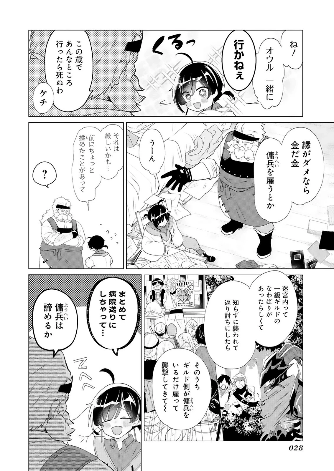 探索者イリアスは人見知り 最強ぼっち少年は、最恐の仮面で今日もひとりを貫きたい 第1話 - 26