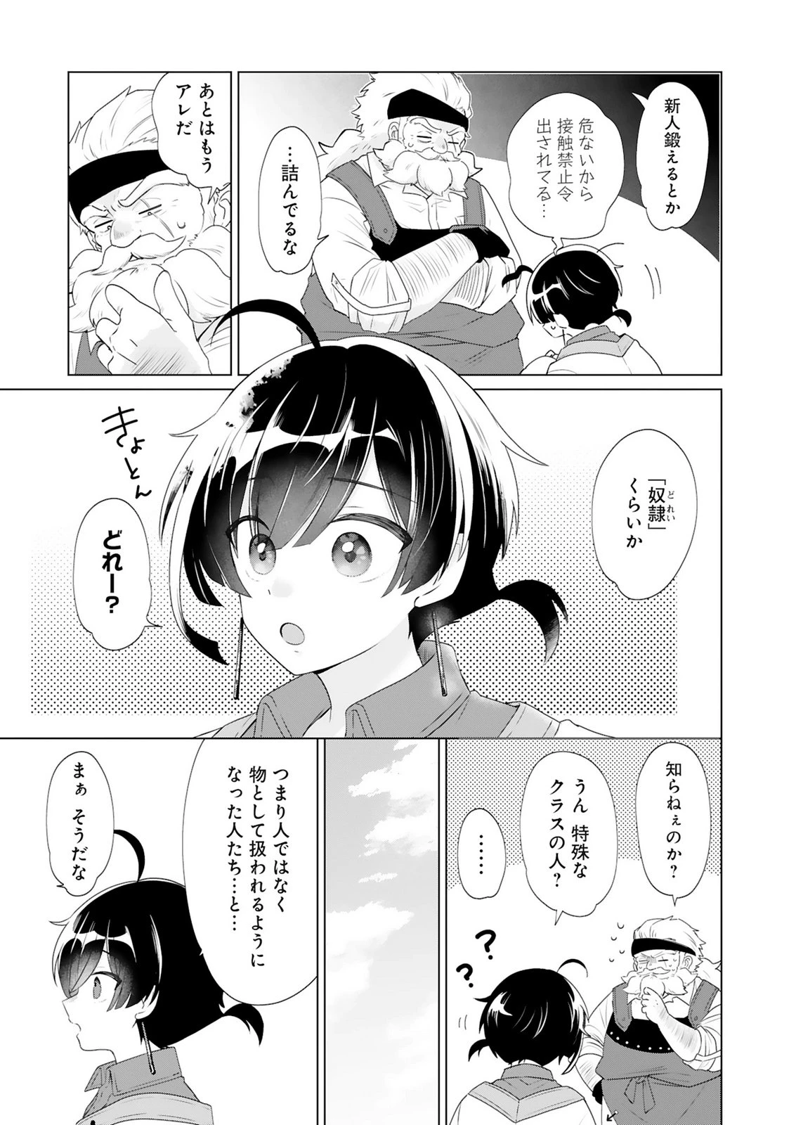 探索者イリアスは人見知り 最強ぼっち少年は、最恐の仮面で今日もひとりを貫きたい 第1話 - 27